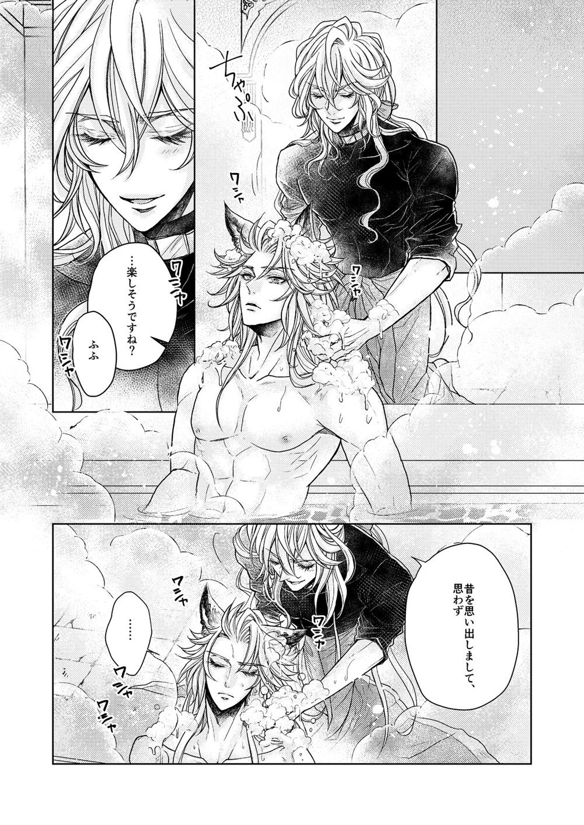 LOVE BUBBLE BUS【グランブルーファンタジー/セルエル×ノイシュ】 page 11