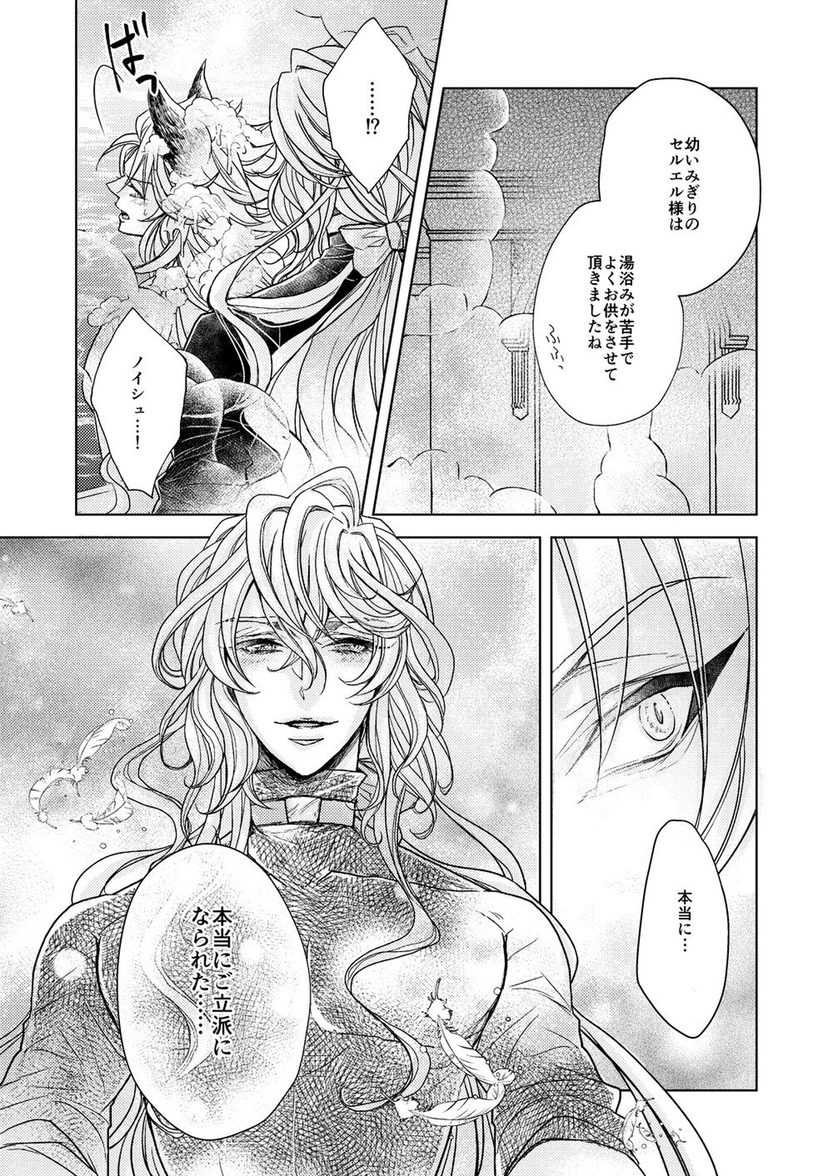 LOVE BUBBLE BUS【グランブルーファンタジー/セルエル×ノイシュ】 page 12