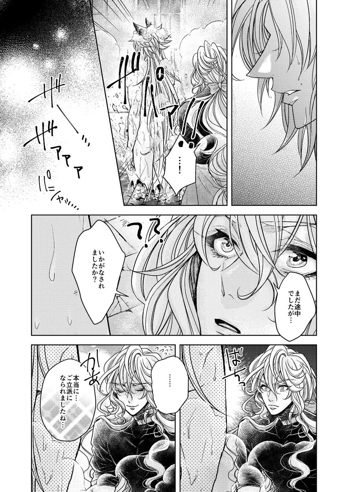 LOVE BUBBLE BUS【グランブルーファンタジー/セルエル×ノイシュ】 page 13
