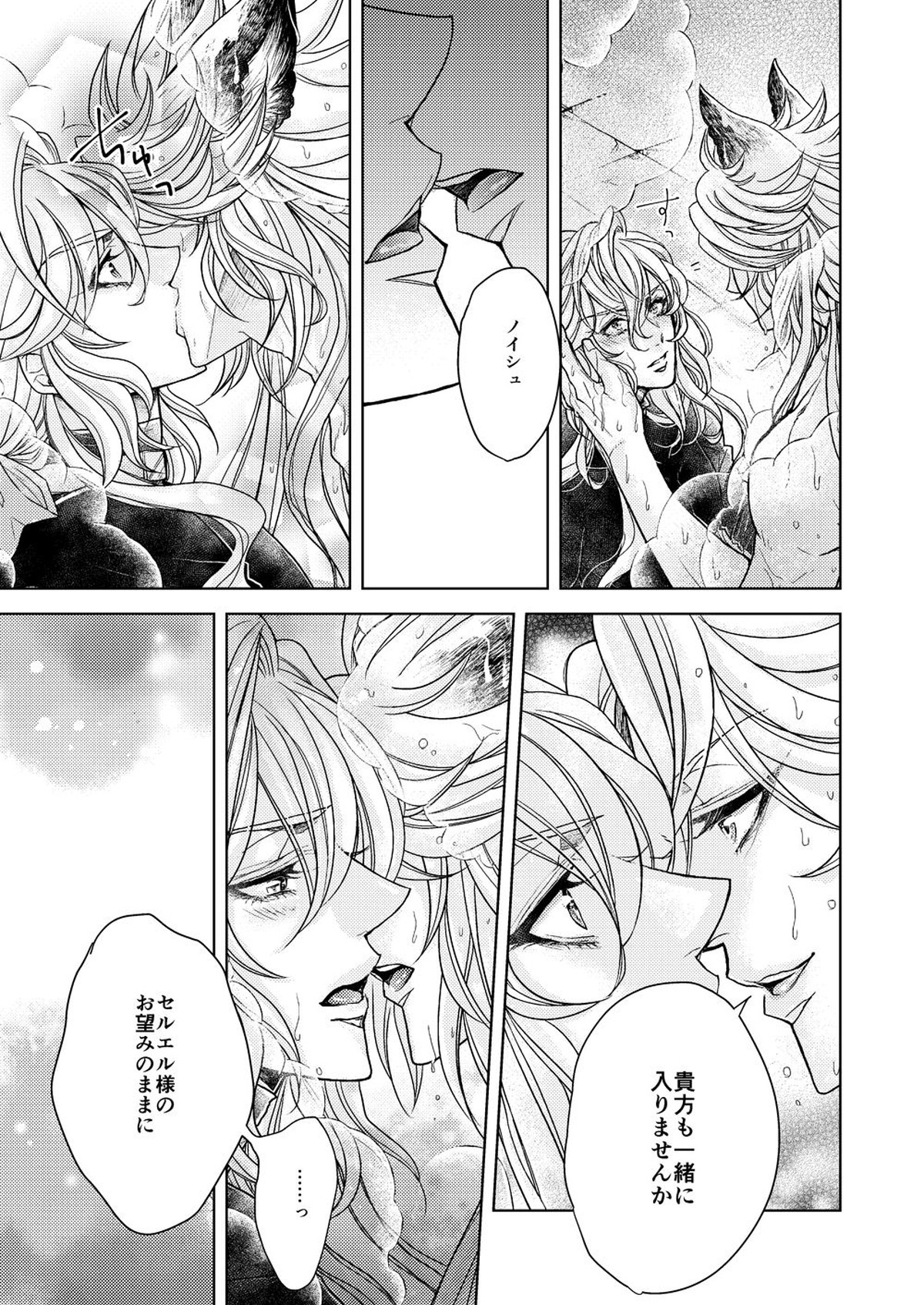 LOVE BUBBLE BUS【グランブルーファンタジー/セルエル×ノイシュ】 page 14