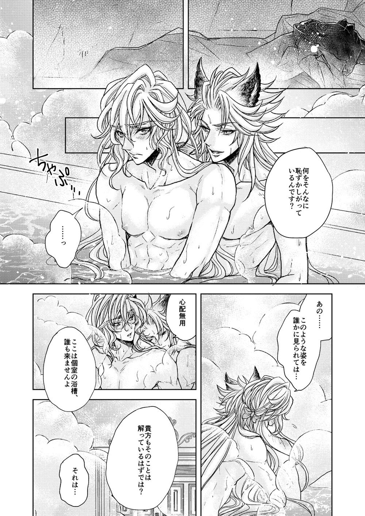LOVE BUBBLE BUS【グランブルーファンタジー/セルエル×ノイシュ】 page 15