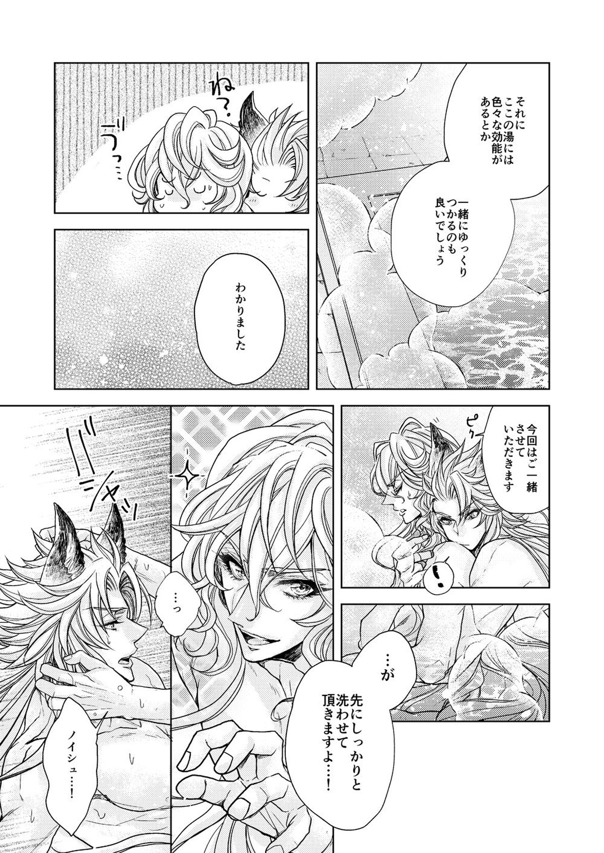 LOVE BUBBLE BUS【グランブルーファンタジー/セルエル×ノイシュ】 page 16