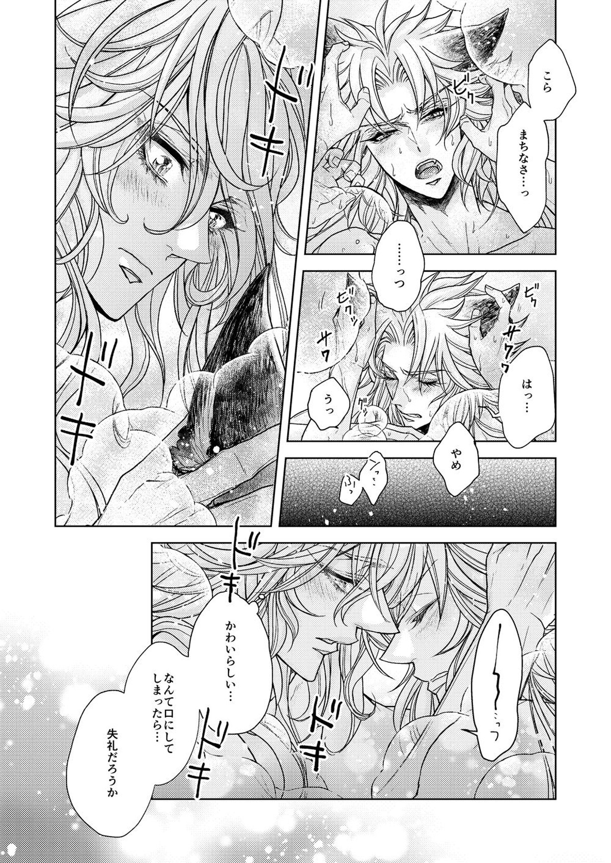 LOVE BUBBLE BUS【グランブルーファンタジー/セルエル×ノイシュ】 page 17