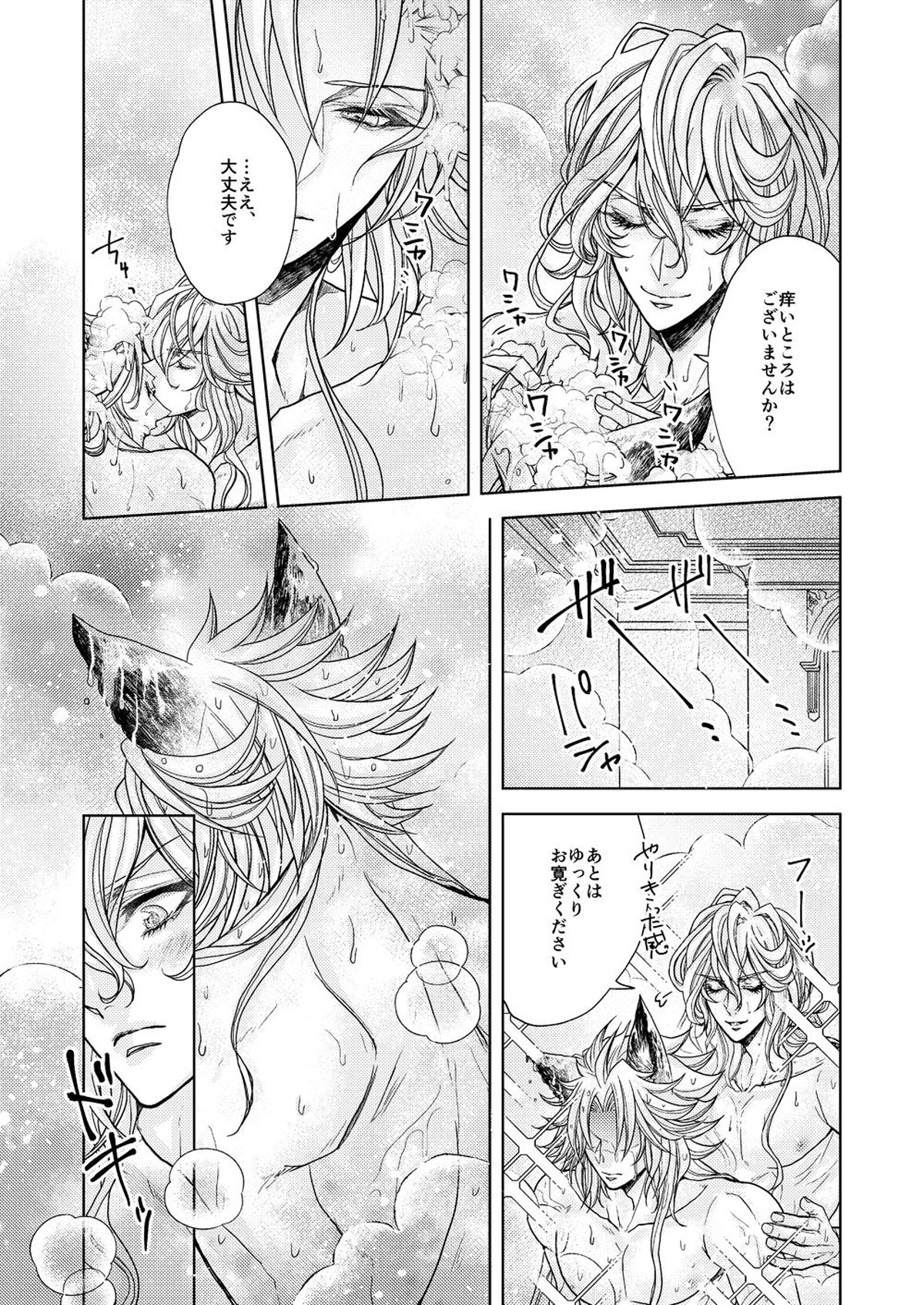 LOVE BUBBLE BUS【グランブルーファンタジー/セルエル×ノイシュ】 page 18