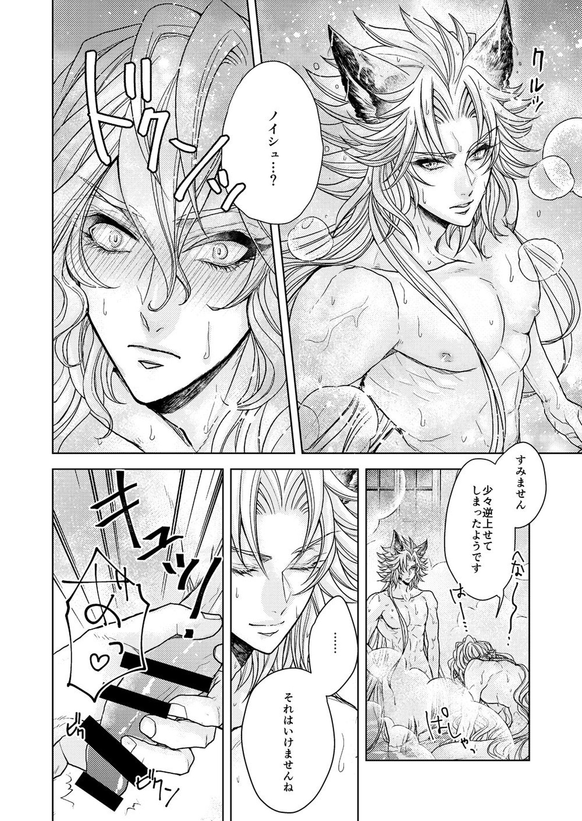 LOVE BUBBLE BUS【グランブルーファンタジー/セルエル×ノイシュ】 page 19
