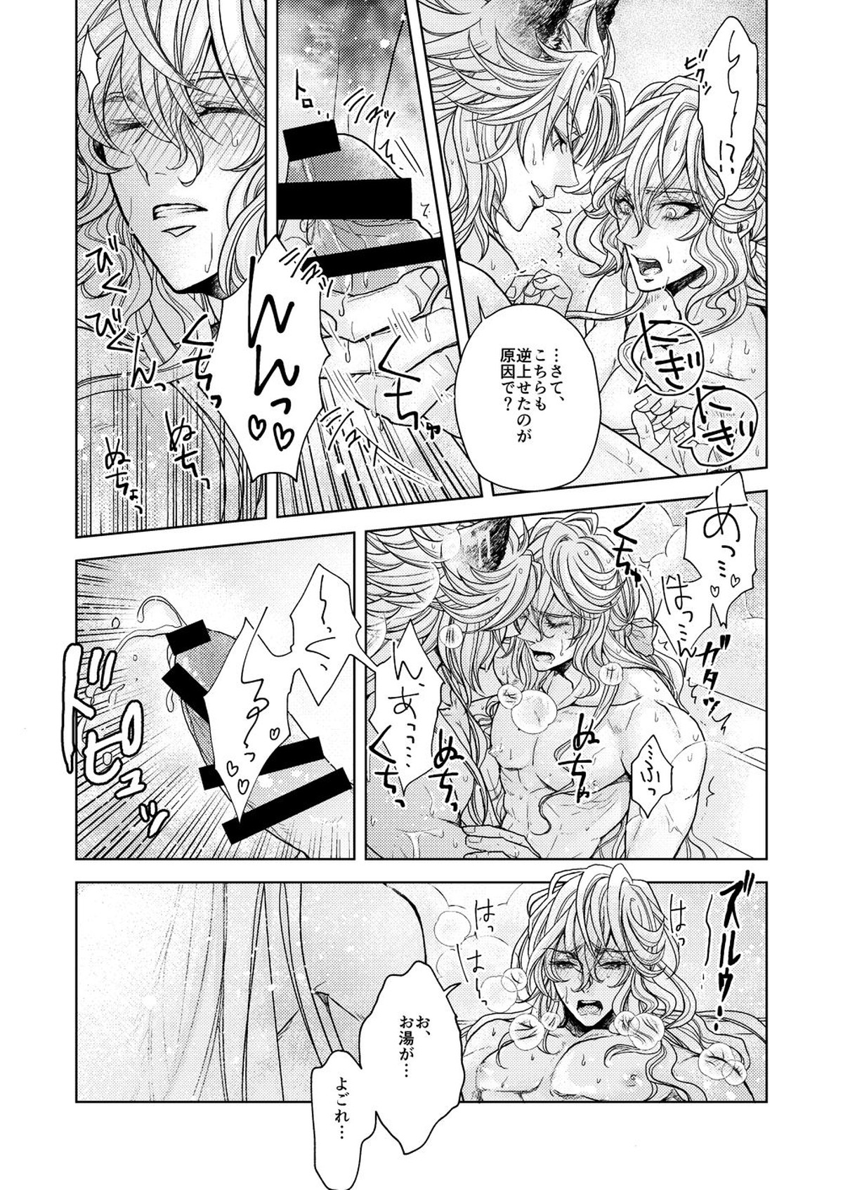 LOVE BUBBLE BUS【グランブルーファンタジー/セルエル×ノイシュ】 page 20