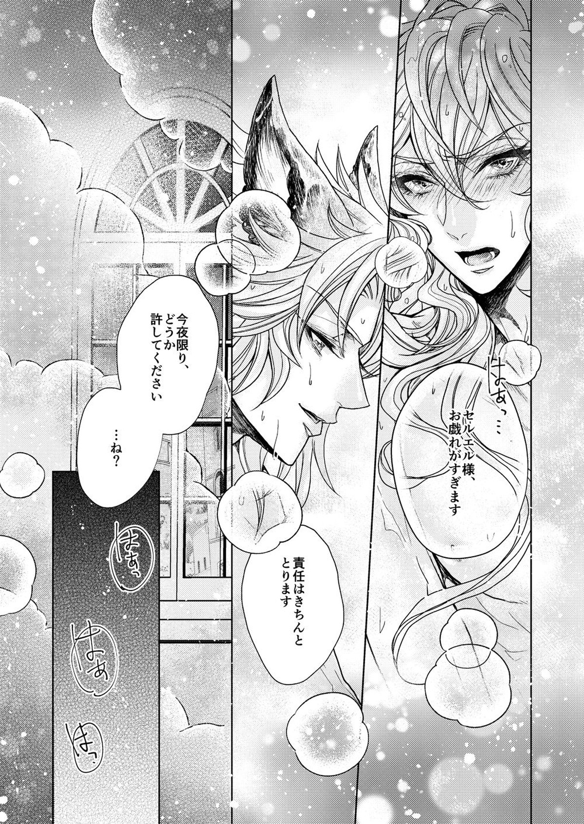 LOVE BUBBLE BUS【グランブルーファンタジー/セルエル×ノイシュ】 page 22