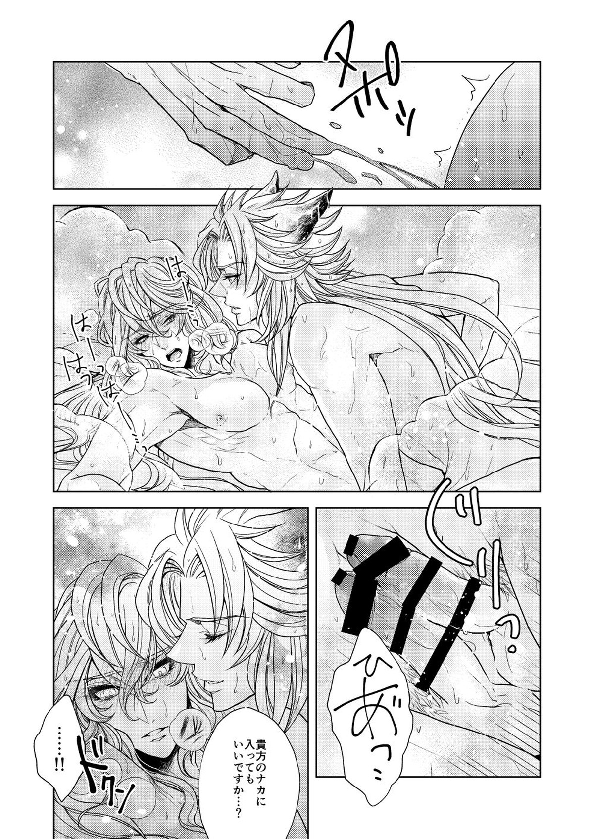 LOVE BUBBLE BUS【グランブルーファンタジー/セルエル×ノイシュ】 page 24