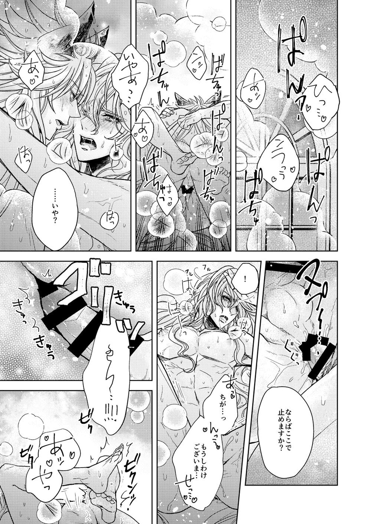 LOVE BUBBLE BUS【グランブルーファンタジー/セルエル×ノイシュ】 page 26