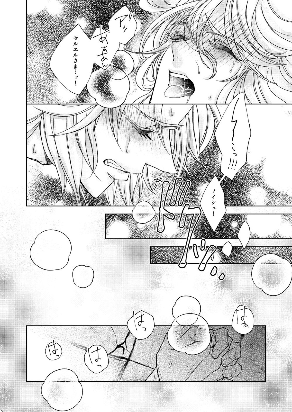LOVE BUBBLE BUS【グランブルーファンタジー/セルエル×ノイシュ】 page 27