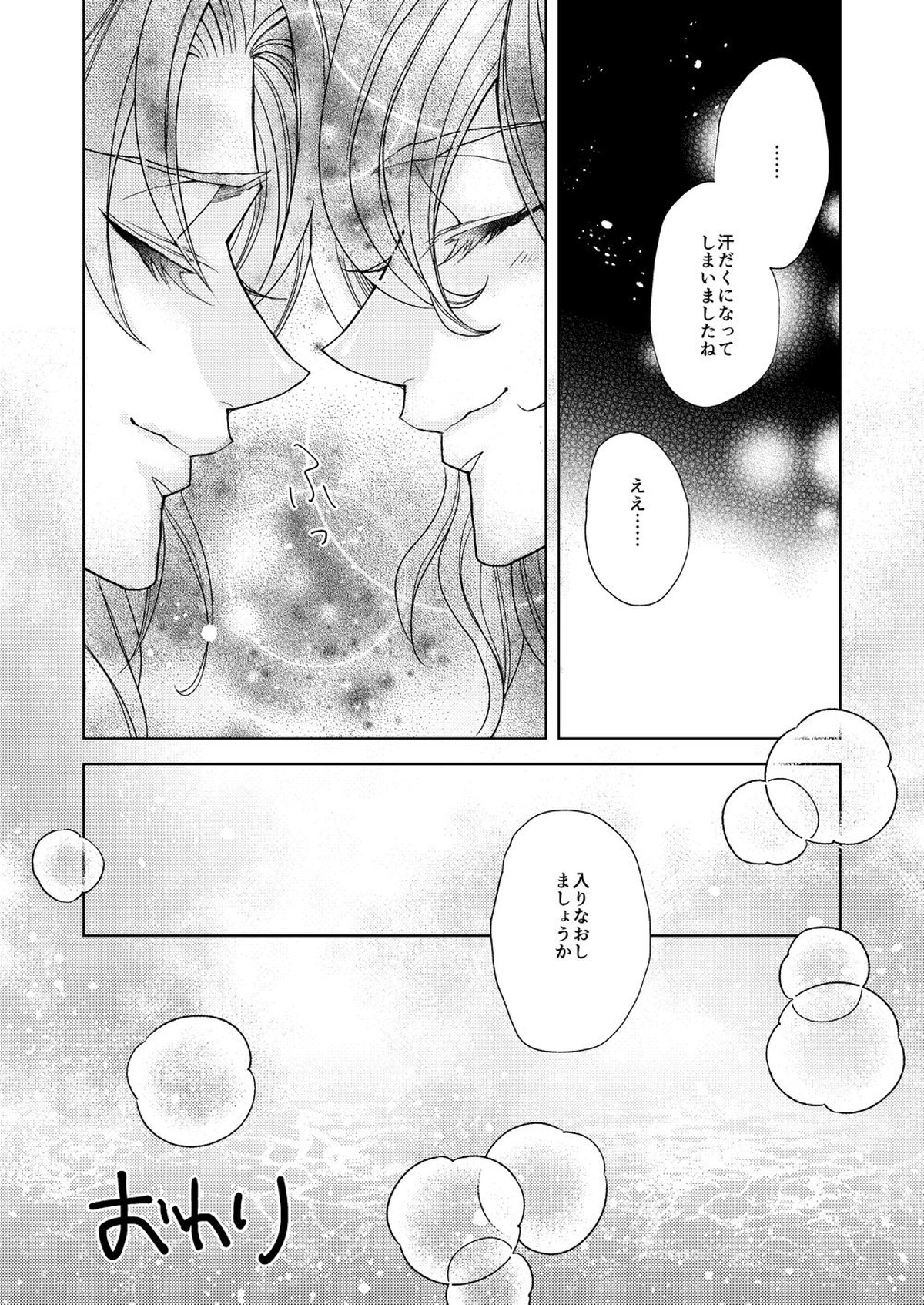 LOVE BUBBLE BUS【グランブルーファンタジー/セルエル×ノイシュ】 page 28