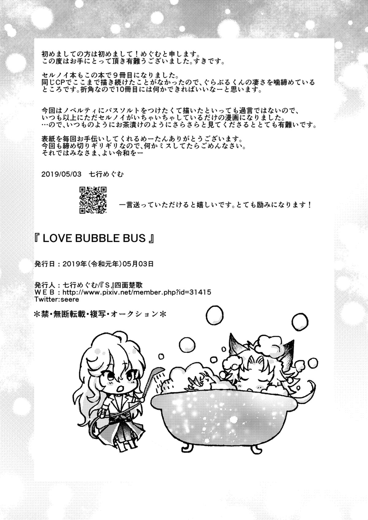 LOVE BUBBLE BUS【グランブルーファンタジー/セルエル×ノイシュ】 page 29