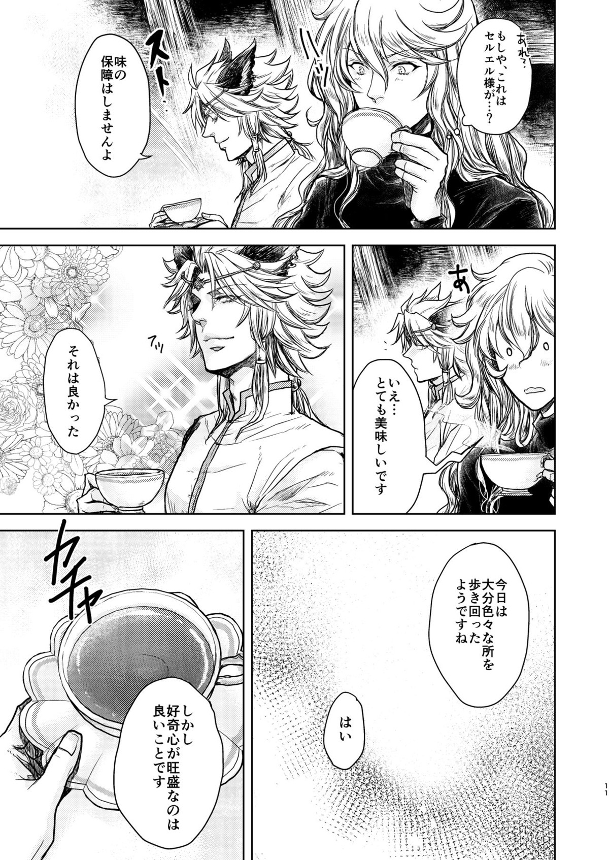 琥珀に映る藍玉 セルエル×ノイシュ再録【グランブルーファンタジー/セルエル×ノイシュ】 page 11