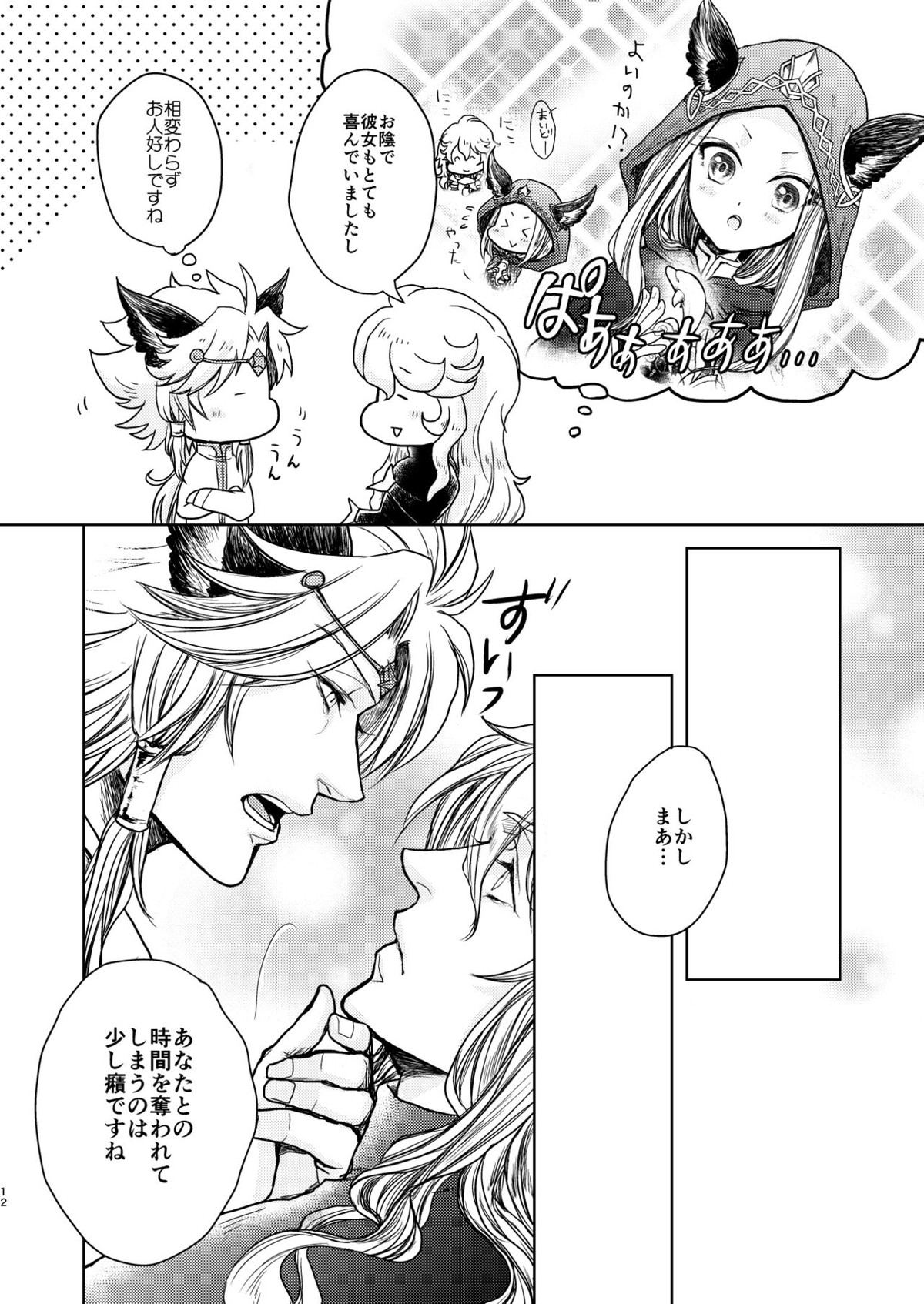 琥珀に映る藍玉 セルエル×ノイシュ再録【グランブルーファンタジー/セルエル×ノイシュ】 page 12