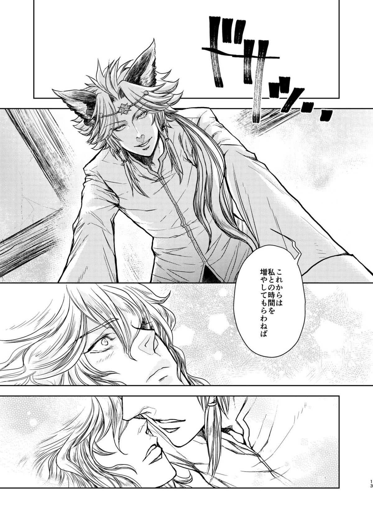 琥珀に映る藍玉 セルエル×ノイシュ再録【グランブルーファンタジー/セルエル×ノイシュ】 page 13