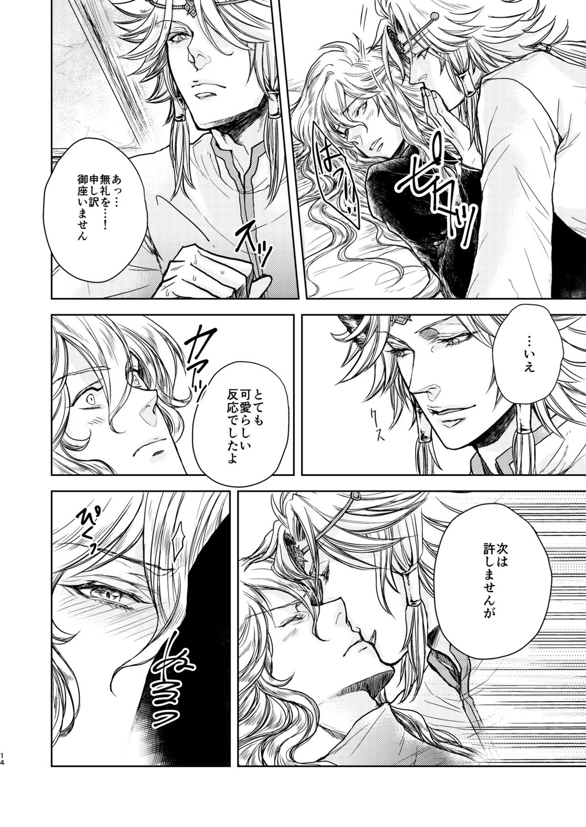 琥珀に映る藍玉 セルエル×ノイシュ再録【グランブルーファンタジー/セルエル×ノイシュ】 page 14