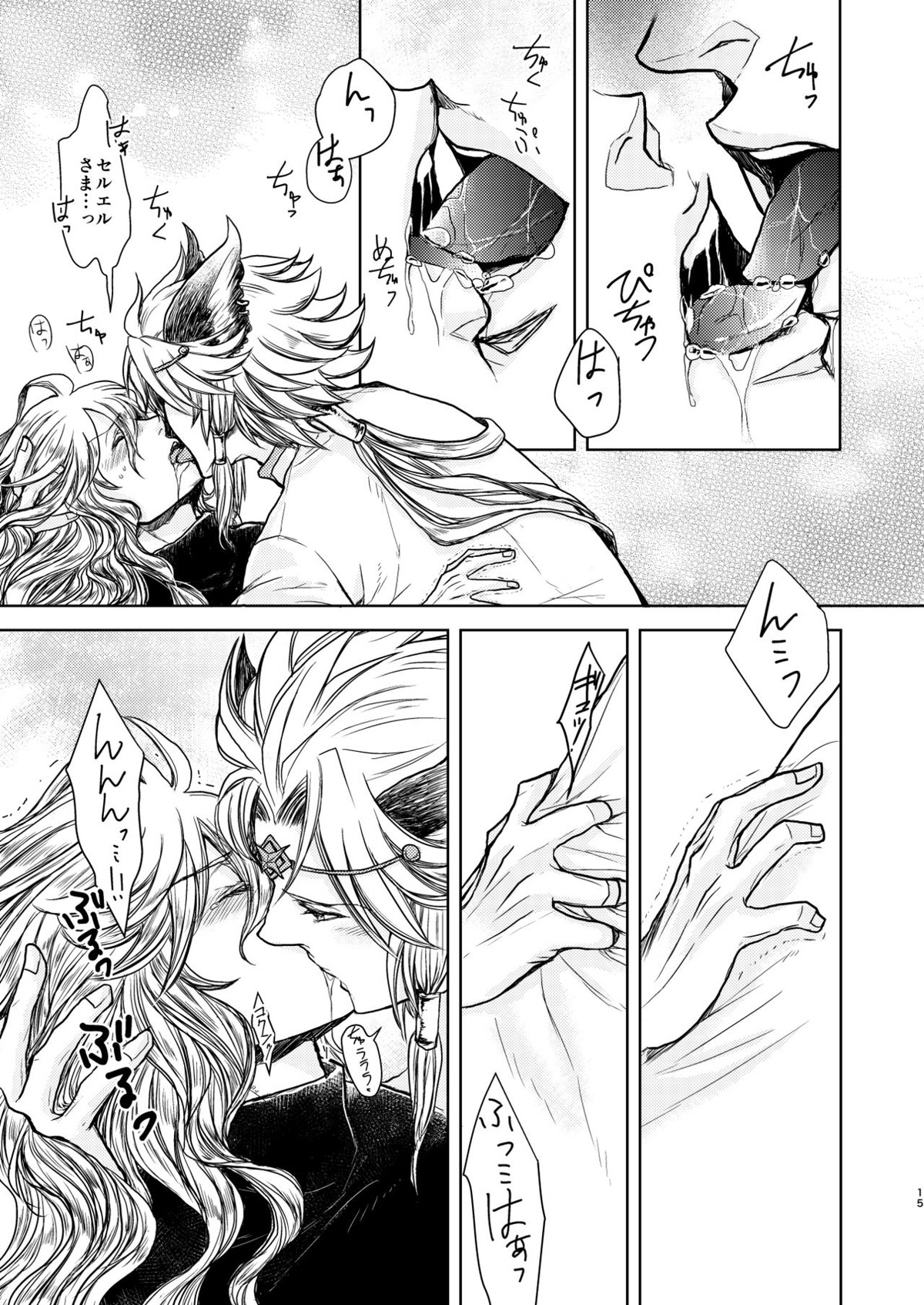 琥珀に映る藍玉 セルエル×ノイシュ再録【グランブルーファンタジー/セルエル×ノイシュ】 page 15