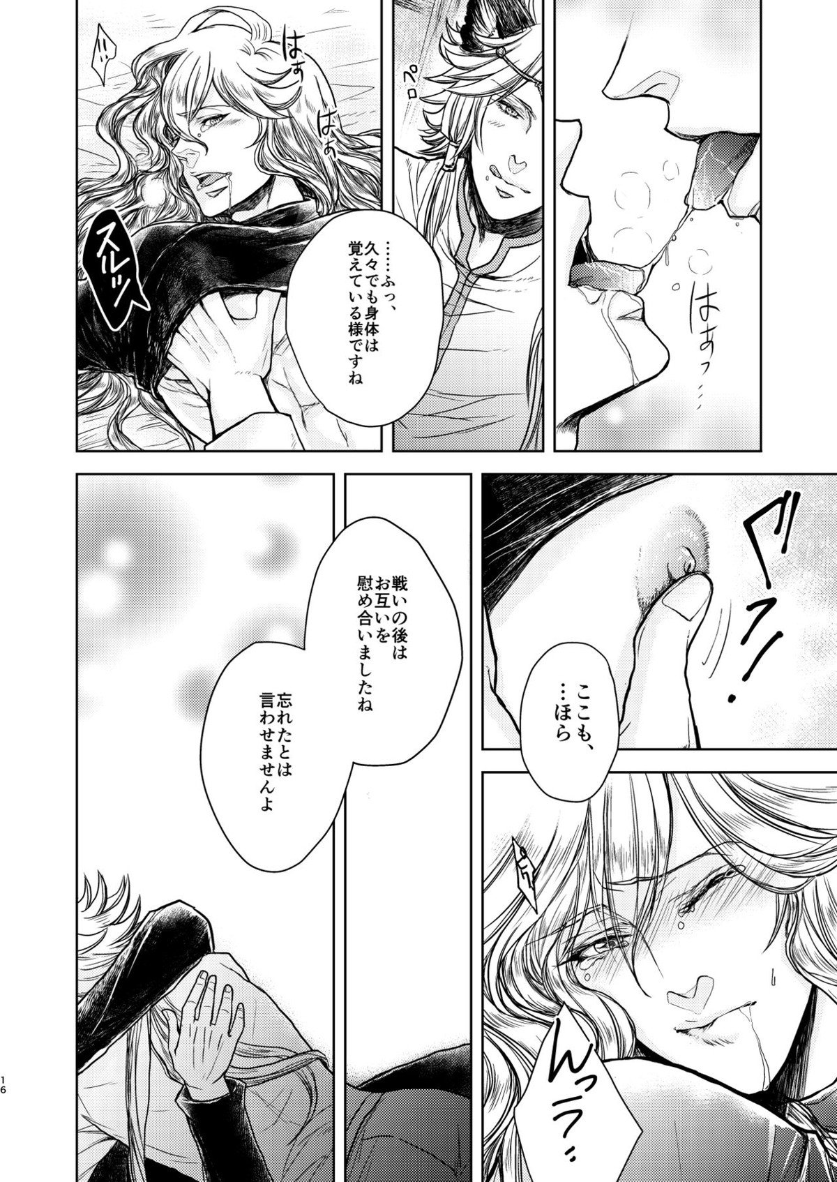 琥珀に映る藍玉 セルエル×ノイシュ再録【グランブルーファンタジー/セルエル×ノイシュ】 page 16