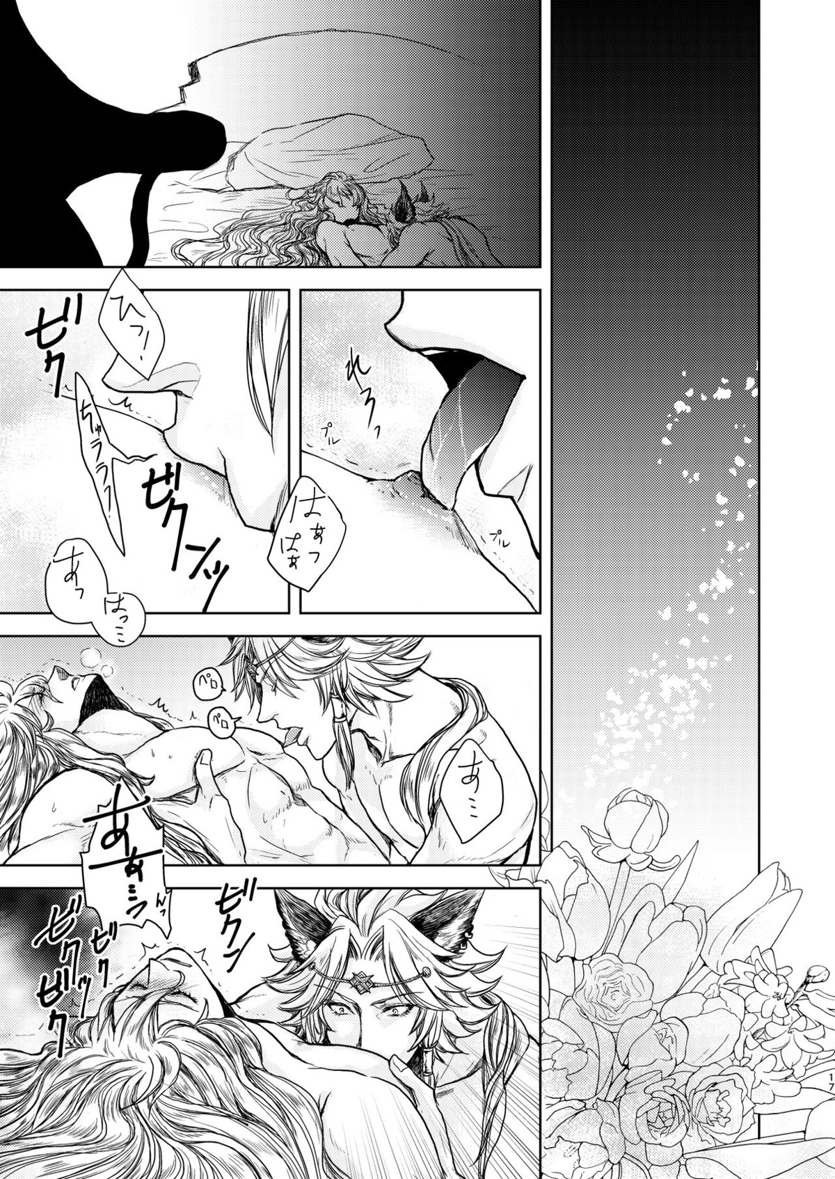 琥珀に映る藍玉 セルエル×ノイシュ再録【グランブルーファンタジー/セルエル×ノイシュ】 page 17