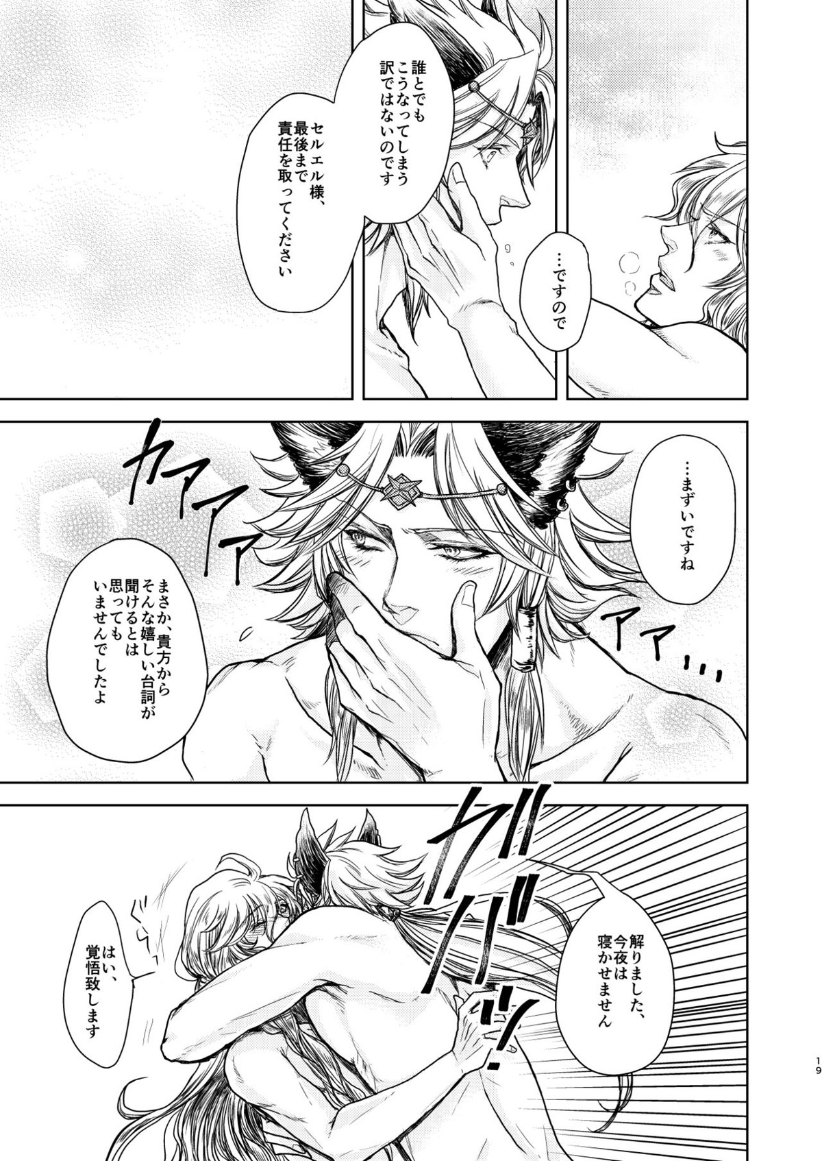 琥珀に映る藍玉 セルエル×ノイシュ再録【グランブルーファンタジー/セルエル×ノイシュ】 page 19