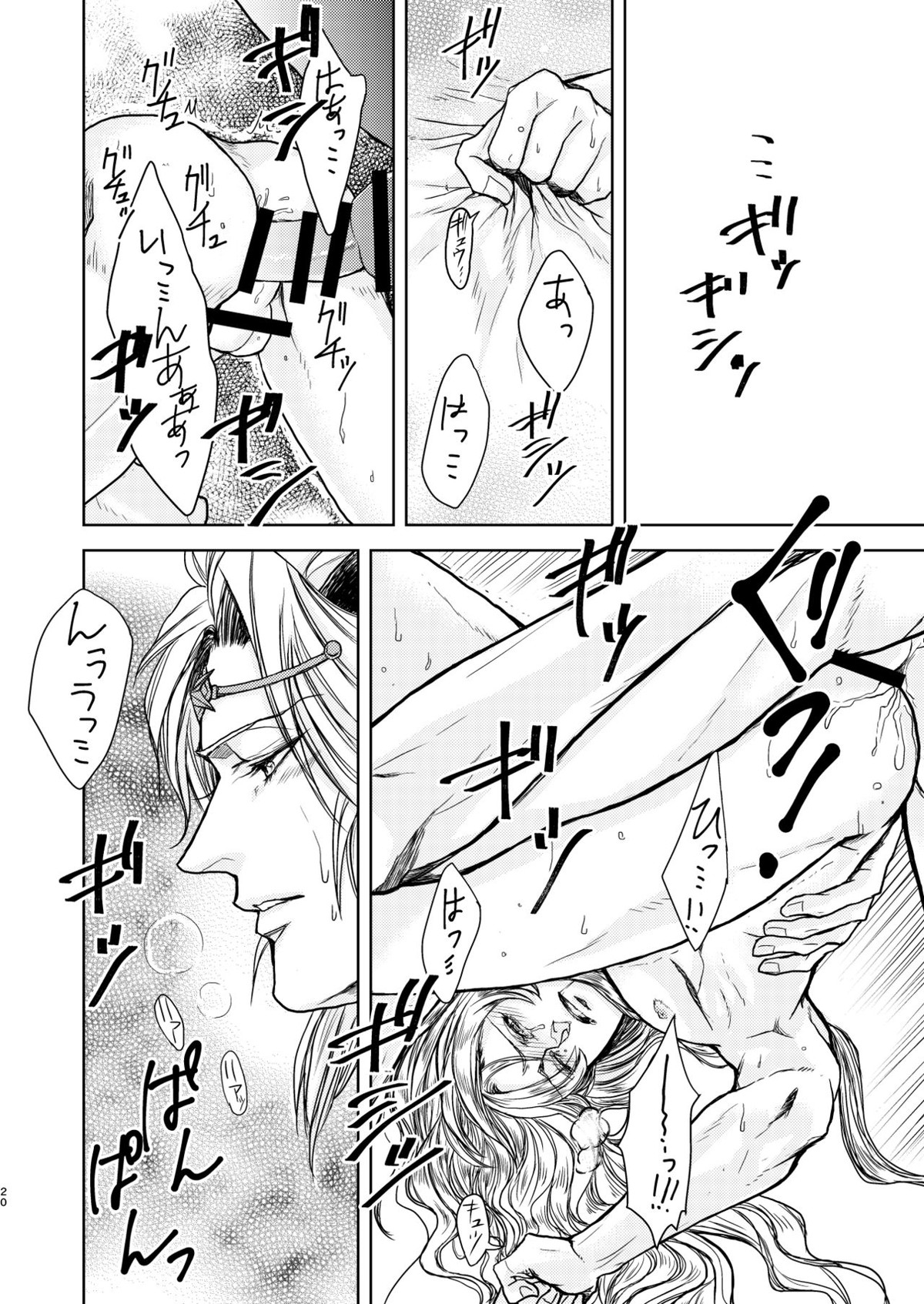 琥珀に映る藍玉 セルエル×ノイシュ再録【グランブルーファンタジー/セルエル×ノイシュ】 page 20