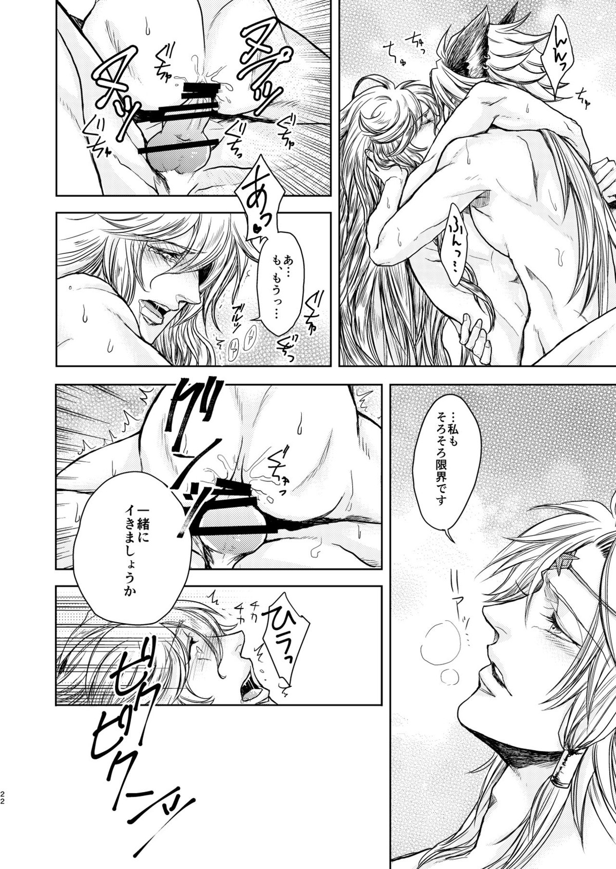 琥珀に映る藍玉 セルエル×ノイシュ再録【グランブルーファンタジー/セルエル×ノイシュ】 page 22