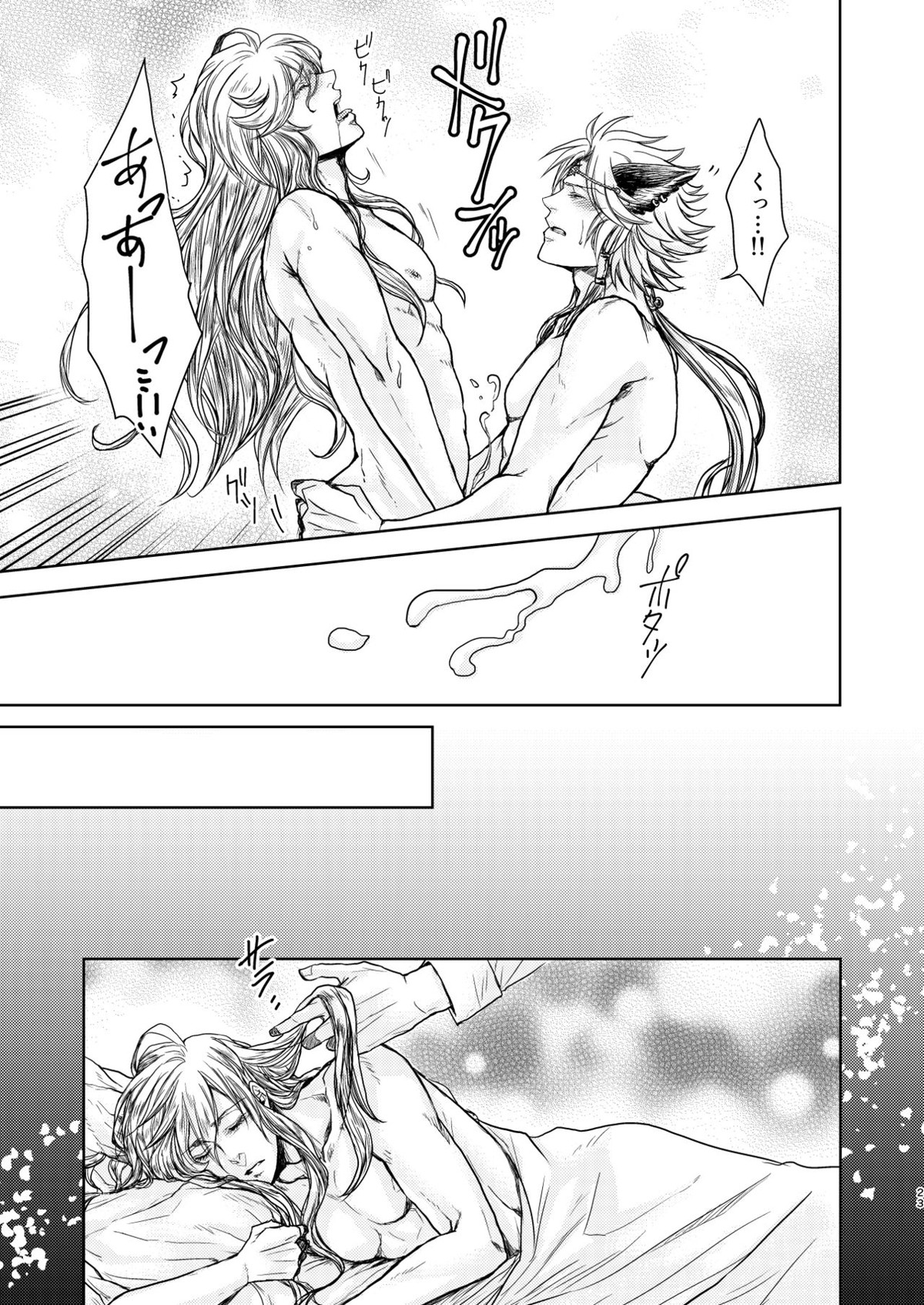 琥珀に映る藍玉 セルエル×ノイシュ再録【グランブルーファンタジー/セルエル×ノイシュ】 page 23