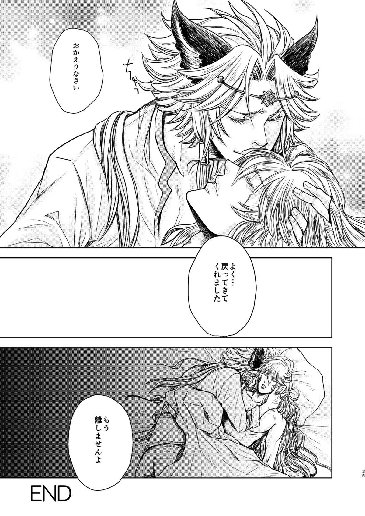 琥珀に映る藍玉 セルエル×ノイシュ再録【グランブルーファンタジー/セルエル×ノイシュ】 page 25