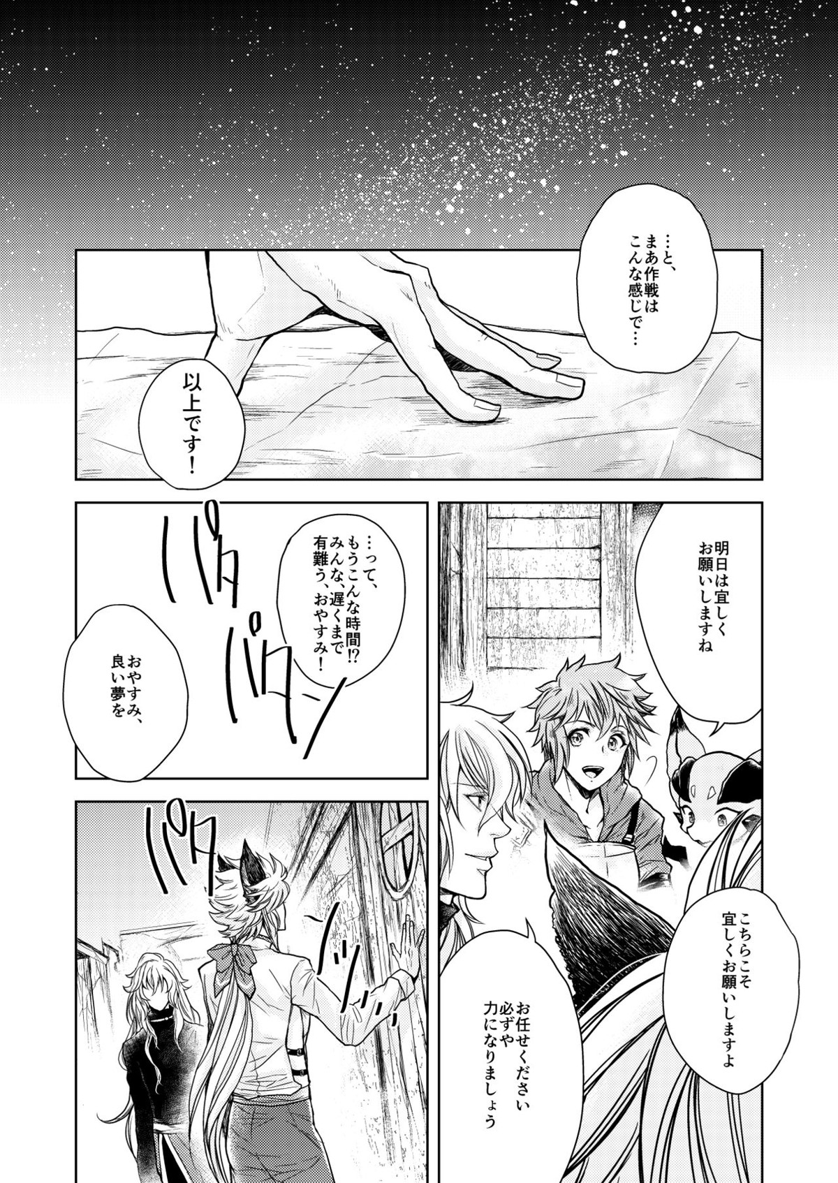 琥珀に映る藍玉 セルエル×ノイシュ再録【グランブルーファンタジー/セルエル×ノイシュ】 page 27