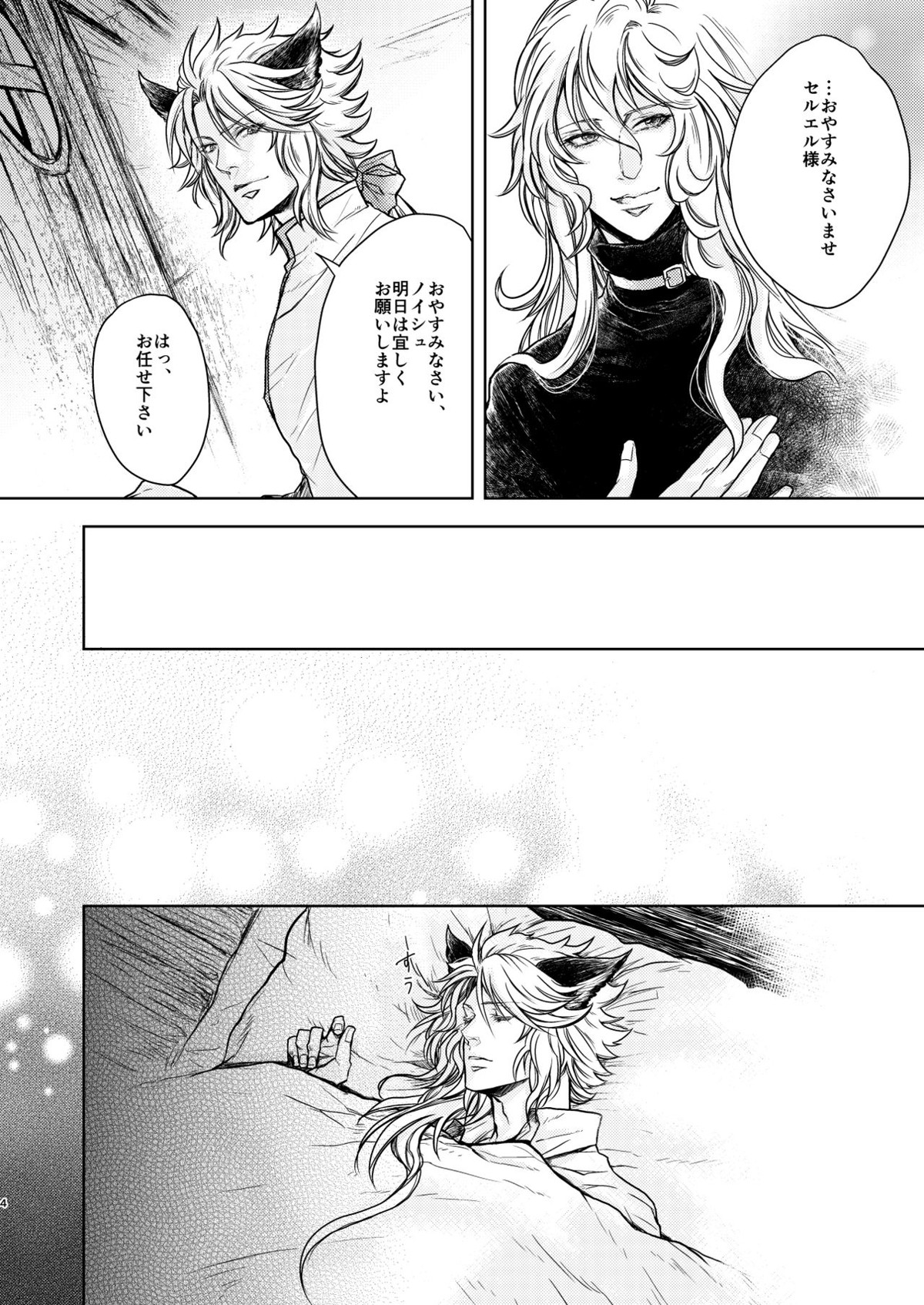 琥珀に映る藍玉 セルエル×ノイシュ再録【グランブルーファンタジー/セルエル×ノイシュ】 page 28
