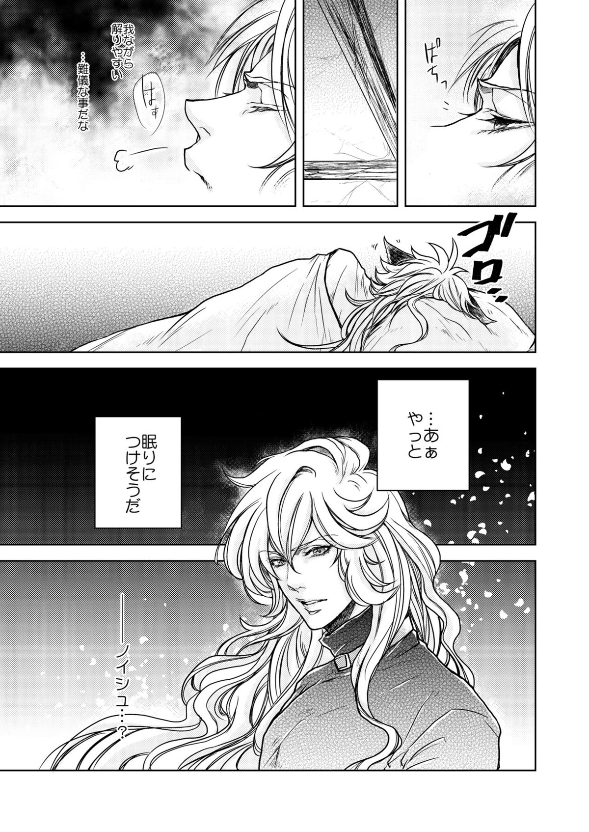 琥珀に映る藍玉 セルエル×ノイシュ再録【グランブルーファンタジー/セルエル×ノイシュ】 page 29