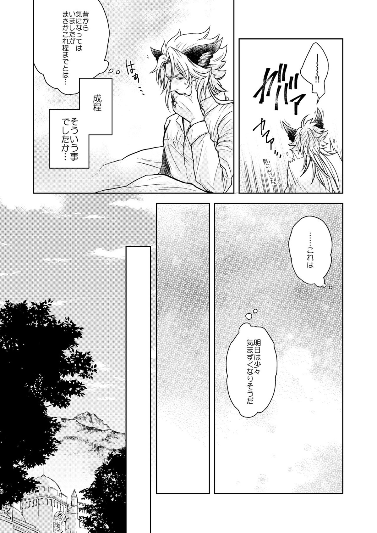 琥珀に映る藍玉 セルエル×ノイシュ再録【グランブルーファンタジー/セルエル×ノイシュ】 page 32