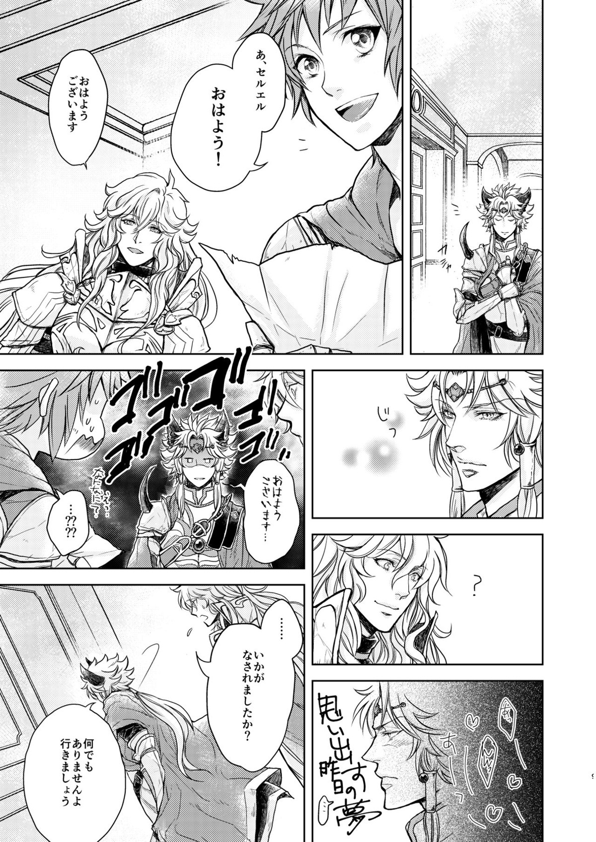 琥珀に映る藍玉 セルエル×ノイシュ再録【グランブルーファンタジー/セルエル×ノイシュ】 page 33