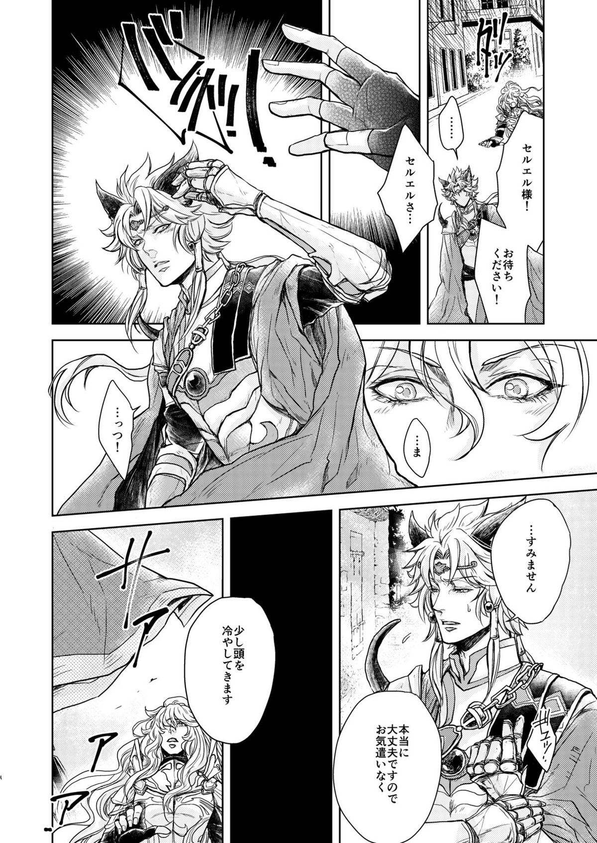 琥珀に映る藍玉 セルエル×ノイシュ再録【グランブルーファンタジー/セルエル×ノイシュ】 page 34