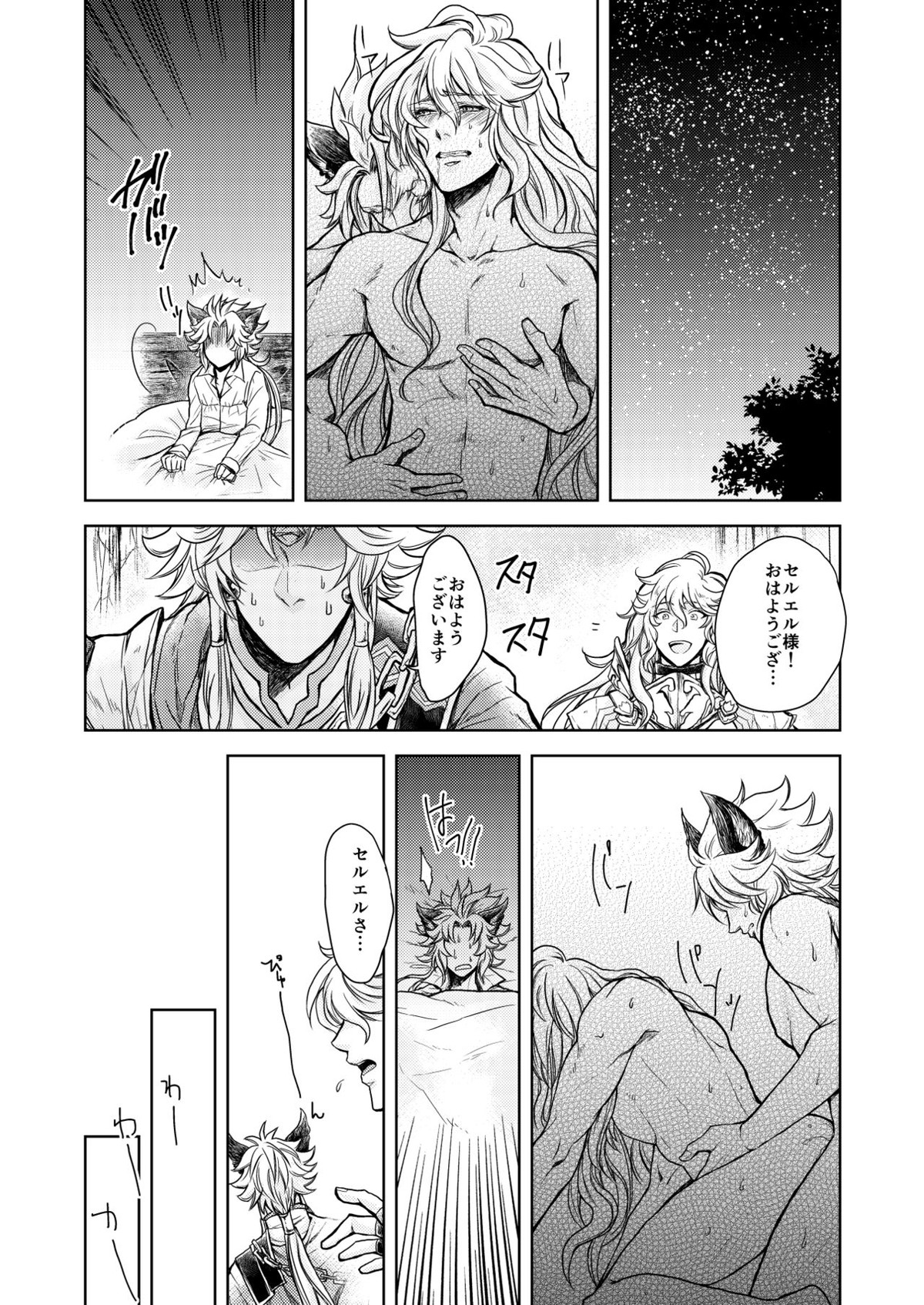 琥珀に映る藍玉 セルエル×ノイシュ再録【グランブルーファンタジー/セルエル×ノイシュ】 page 36