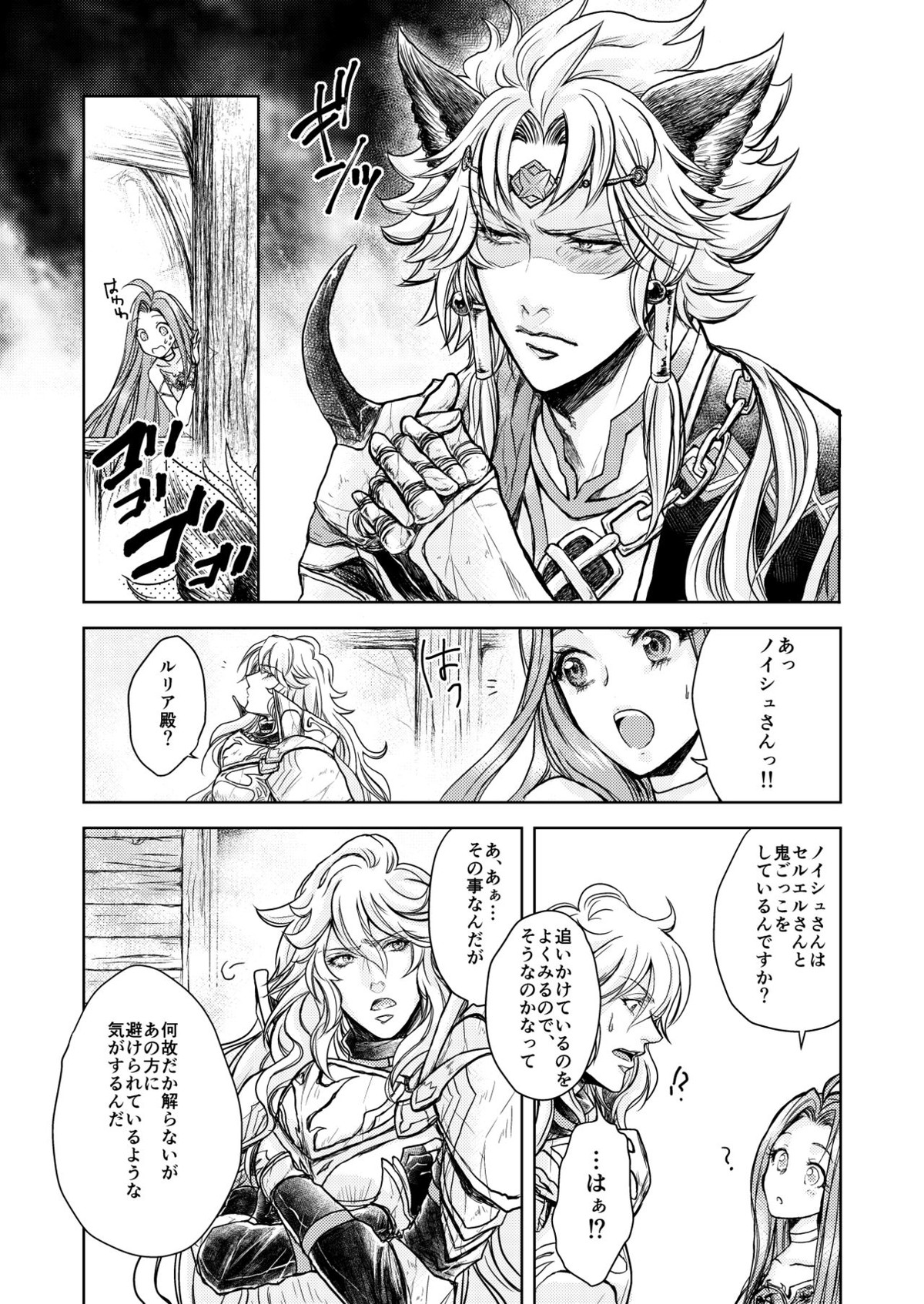 琥珀に映る藍玉 セルエル×ノイシュ再録【グランブルーファンタジー/セルエル×ノイシュ】 page 37