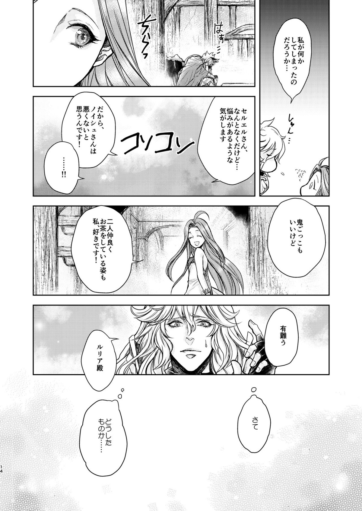琥珀に映る藍玉 セルエル×ノイシュ再録【グランブルーファンタジー/セルエル×ノイシュ】 page 38