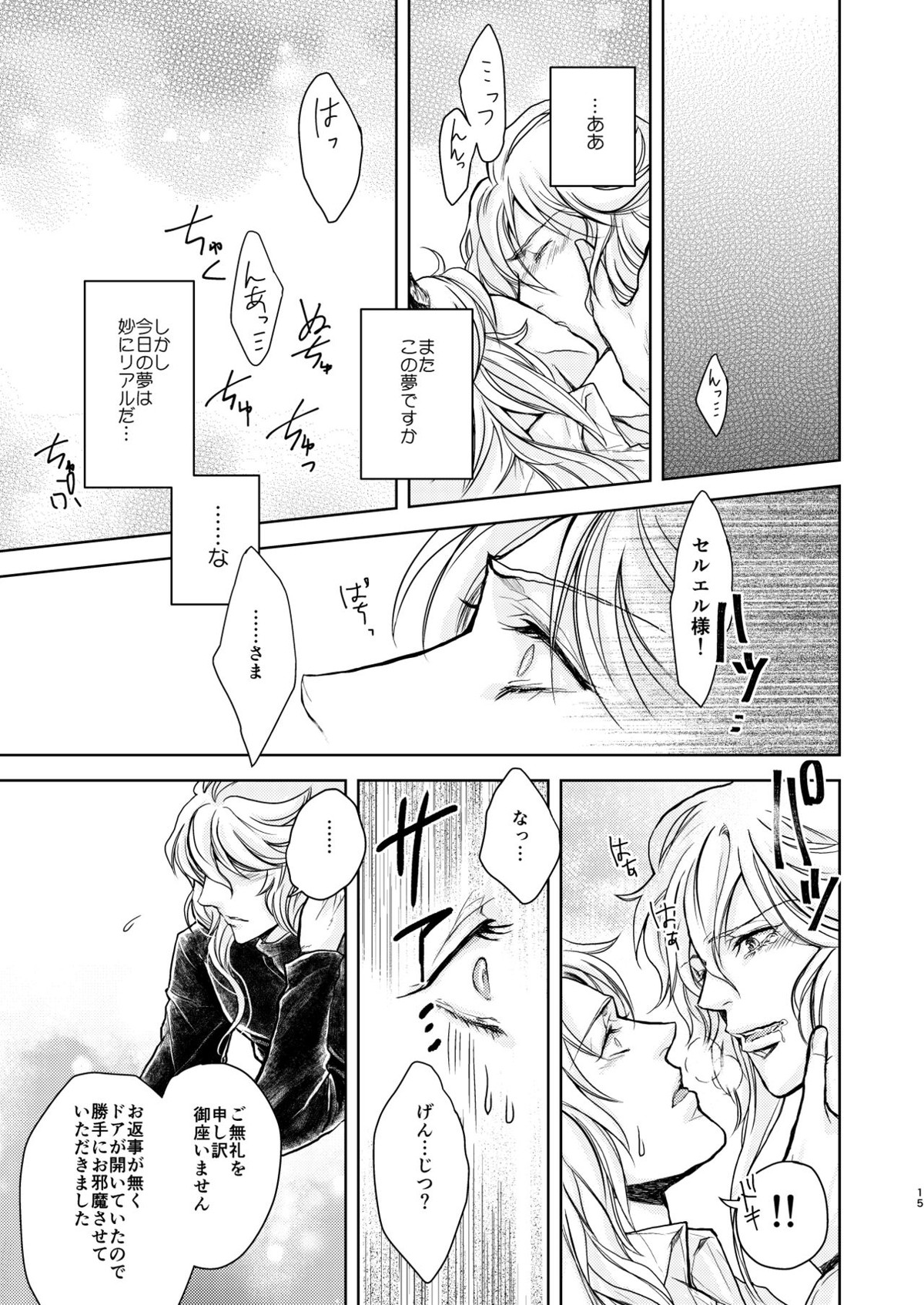 琥珀に映る藍玉 セルエル×ノイシュ再録【グランブルーファンタジー/セルエル×ノイシュ】 page 39