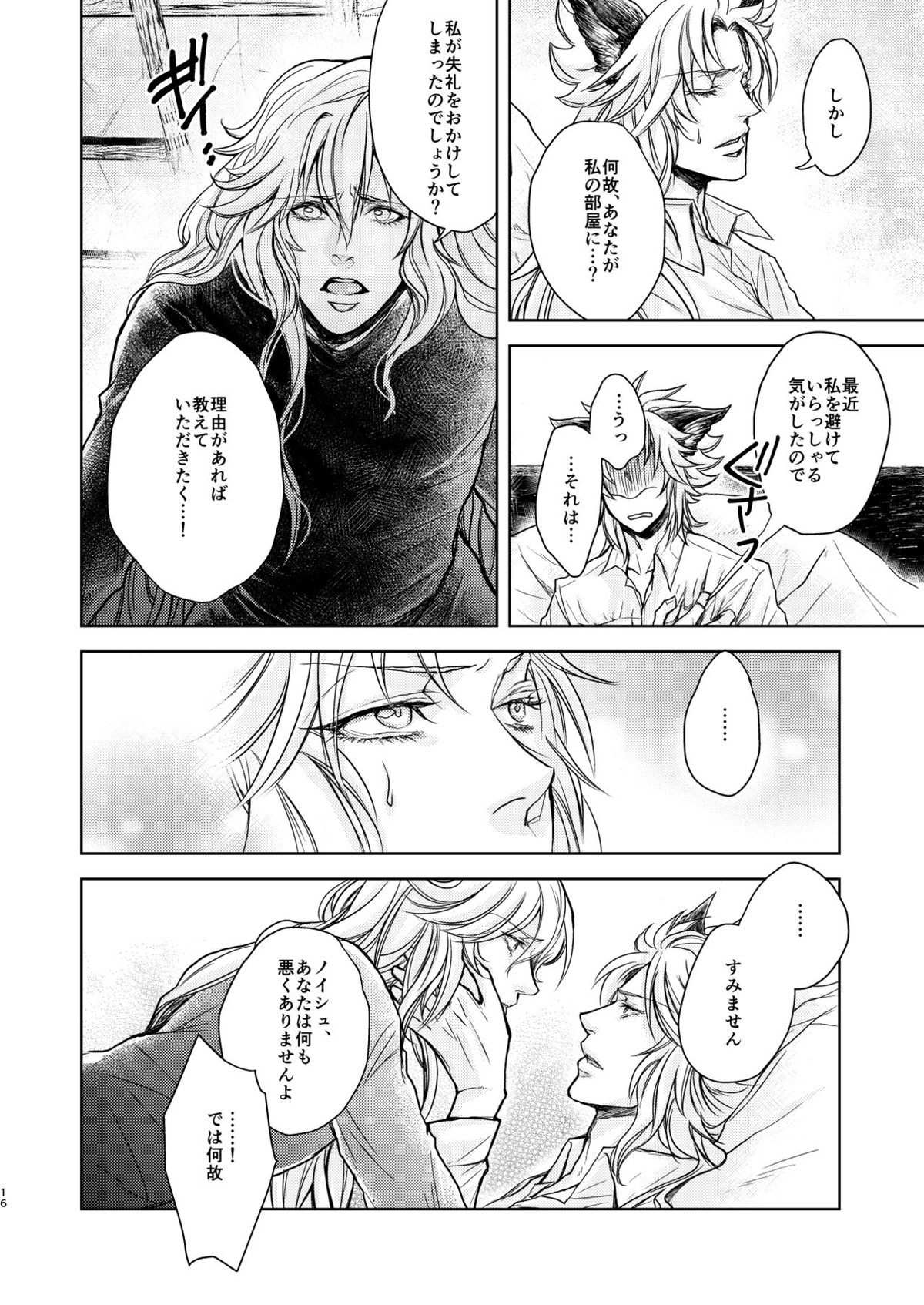 琥珀に映る藍玉 セルエル×ノイシュ再録【グランブルーファンタジー/セルエル×ノイシュ】 page 40