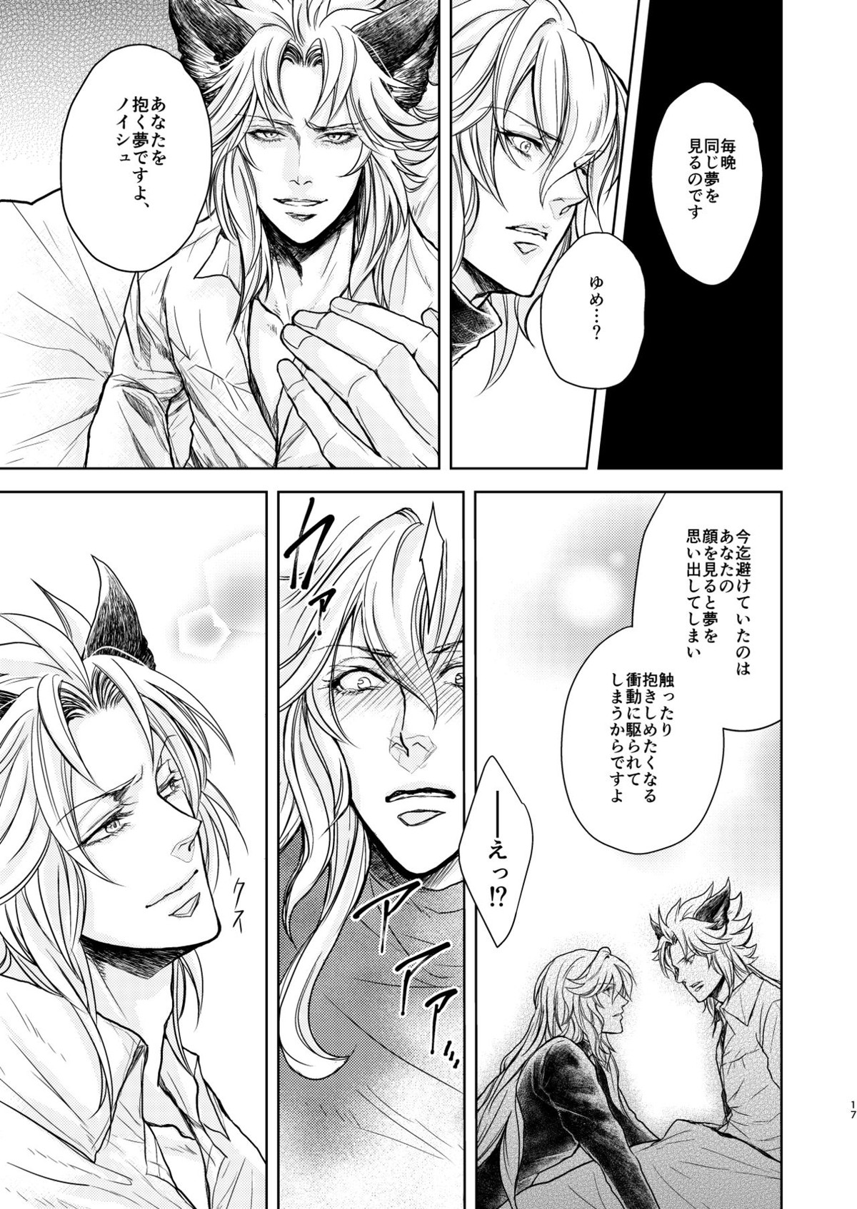 琥珀に映る藍玉 セルエル×ノイシュ再録【グランブルーファンタジー/セルエル×ノイシュ】 page 41