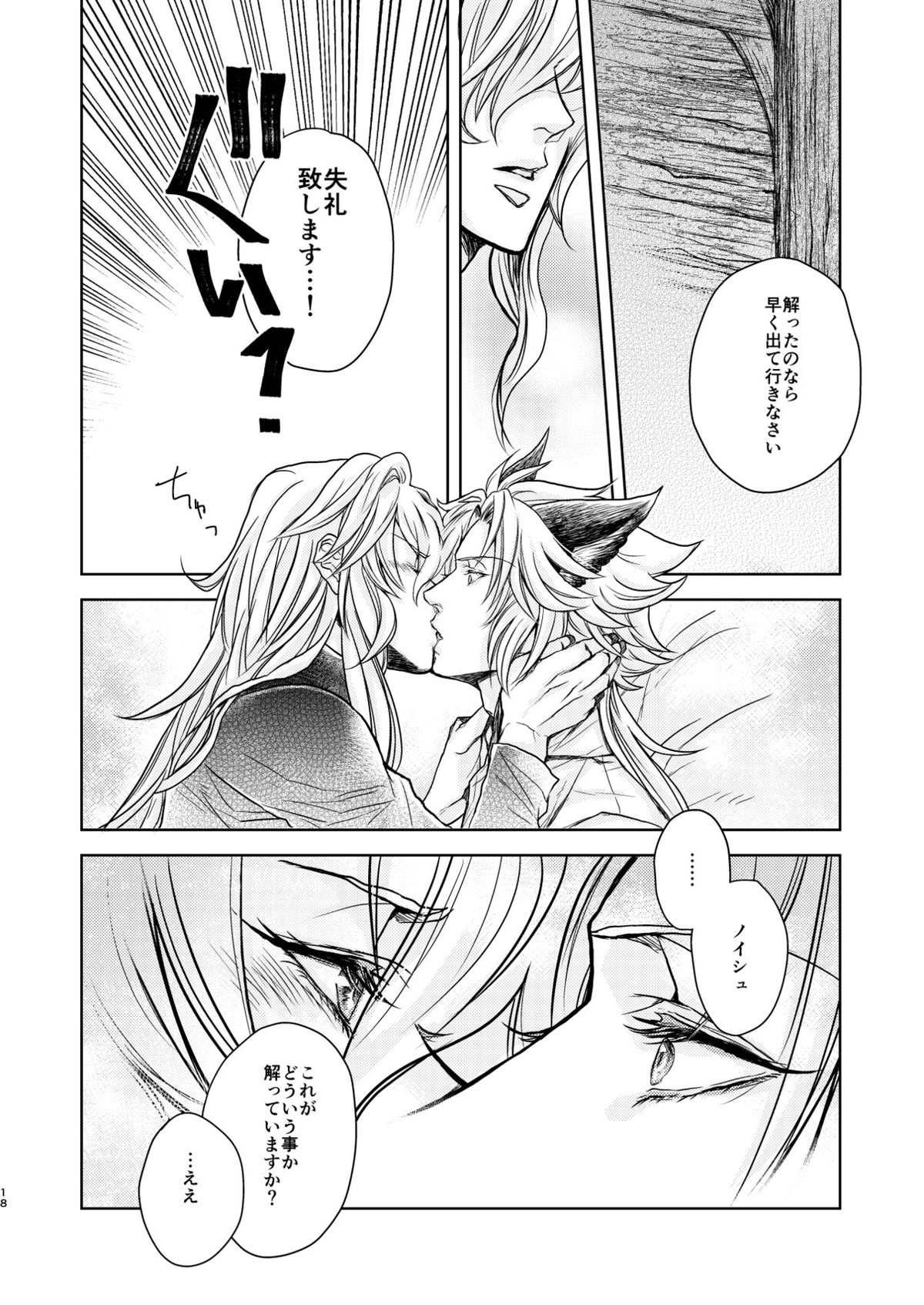 琥珀に映る藍玉 セルエル×ノイシュ再録【グランブルーファンタジー/セルエル×ノイシュ】 page 42