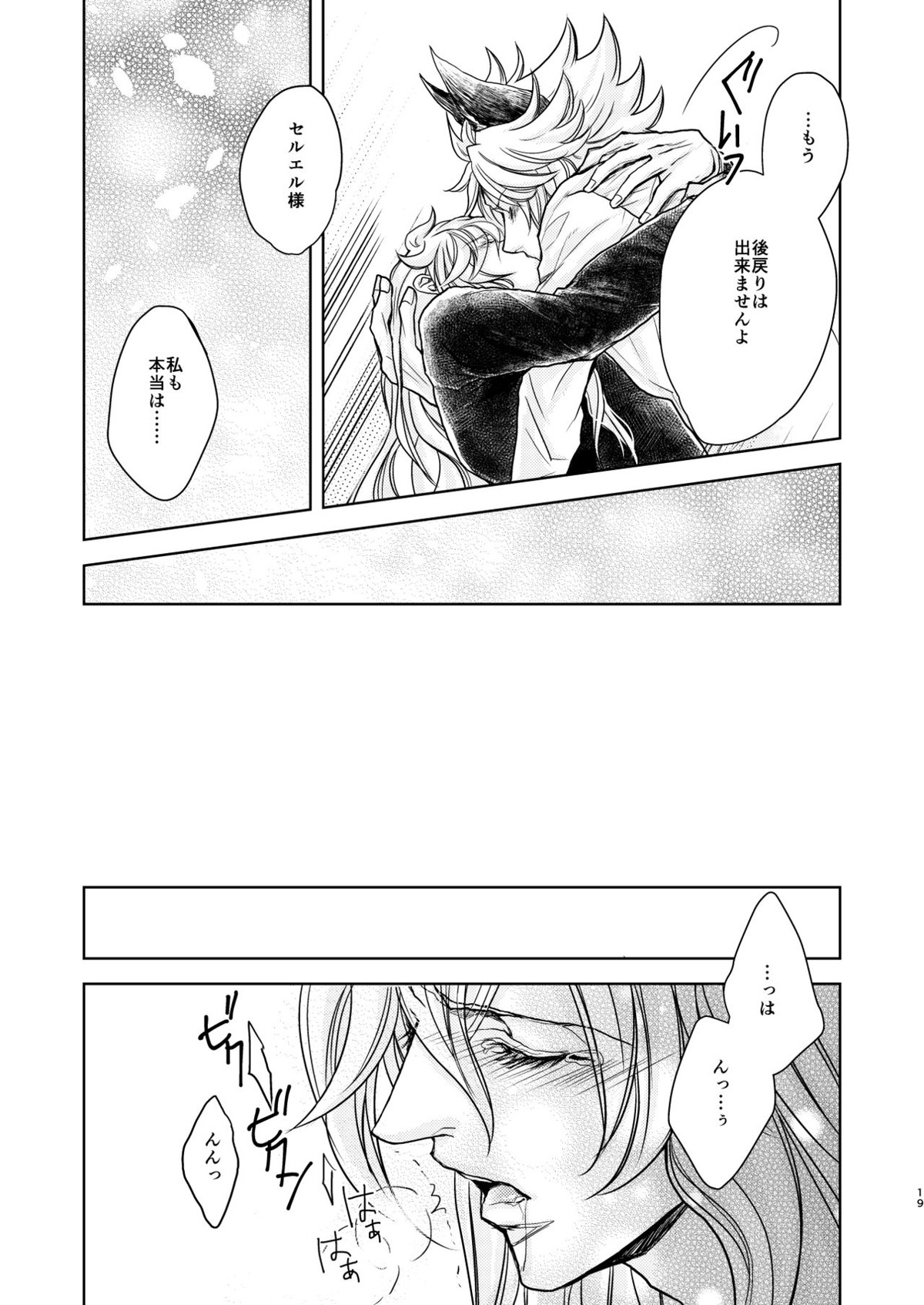 琥珀に映る藍玉 セルエル×ノイシュ再録【グランブルーファンタジー/セルエル×ノイシュ】 page 43
