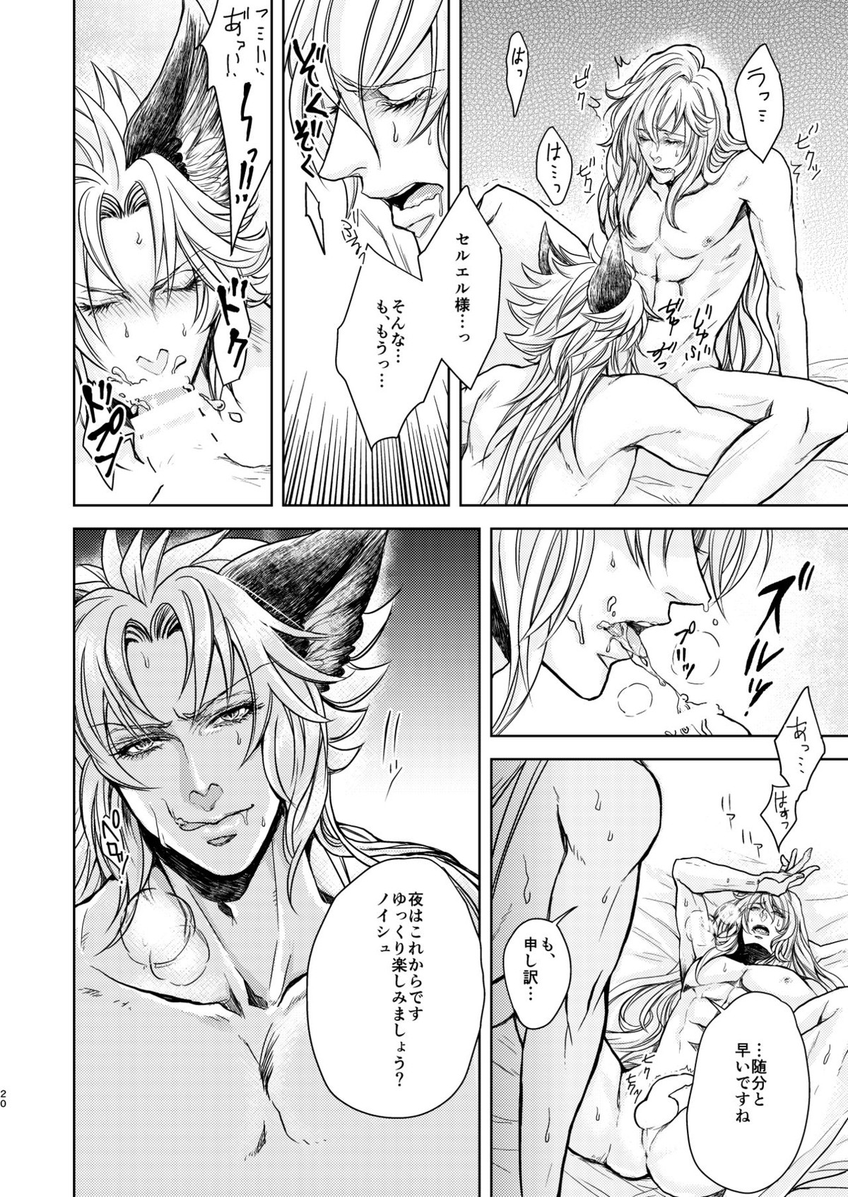 琥珀に映る藍玉 セルエル×ノイシュ再録【グランブルーファンタジー/セルエル×ノイシュ】 page 44