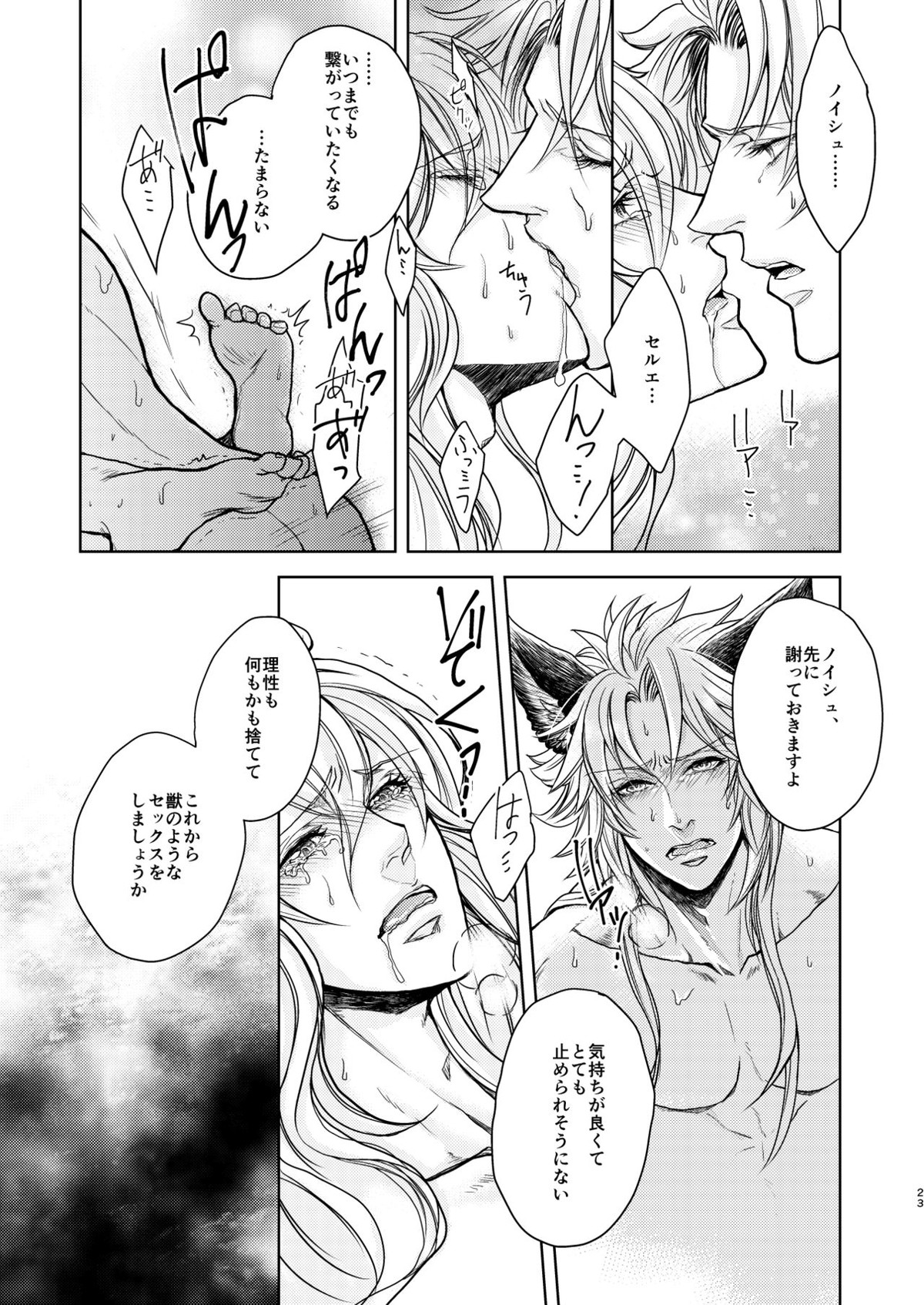 琥珀に映る藍玉 セルエル×ノイシュ再録【グランブルーファンタジー/セルエル×ノイシュ】 page 47