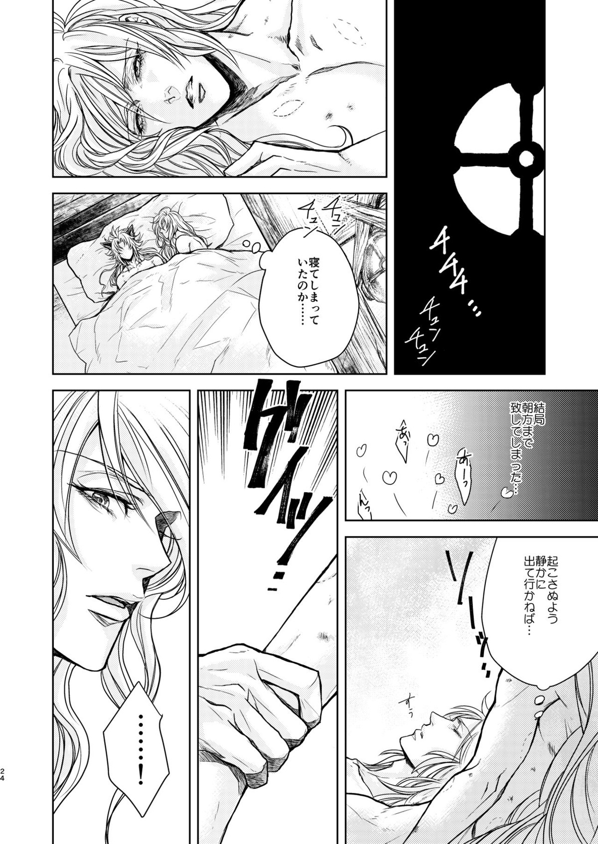 琥珀に映る藍玉 セルエル×ノイシュ再録【グランブルーファンタジー/セルエル×ノイシュ】 page 48