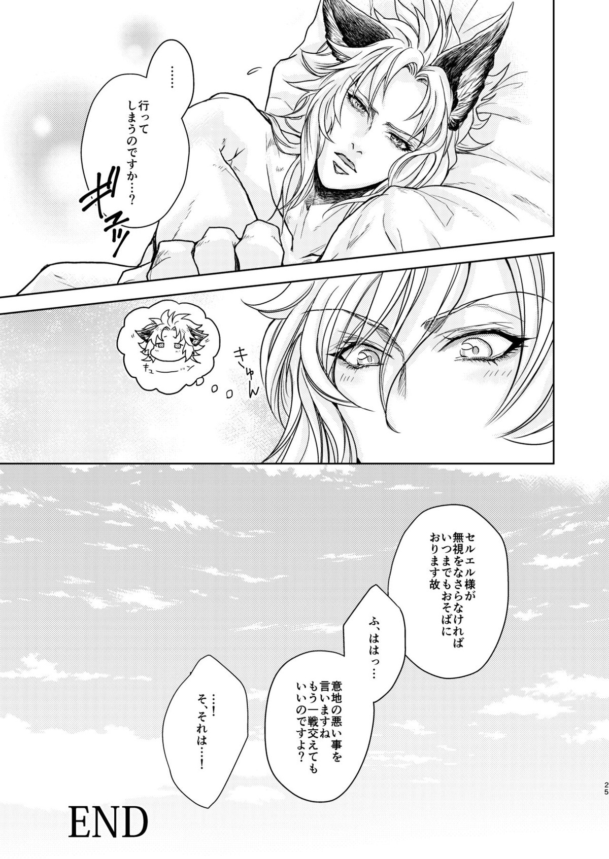 琥珀に映る藍玉 セルエル×ノイシュ再録【グランブルーファンタジー/セルエル×ノイシュ】 page 49