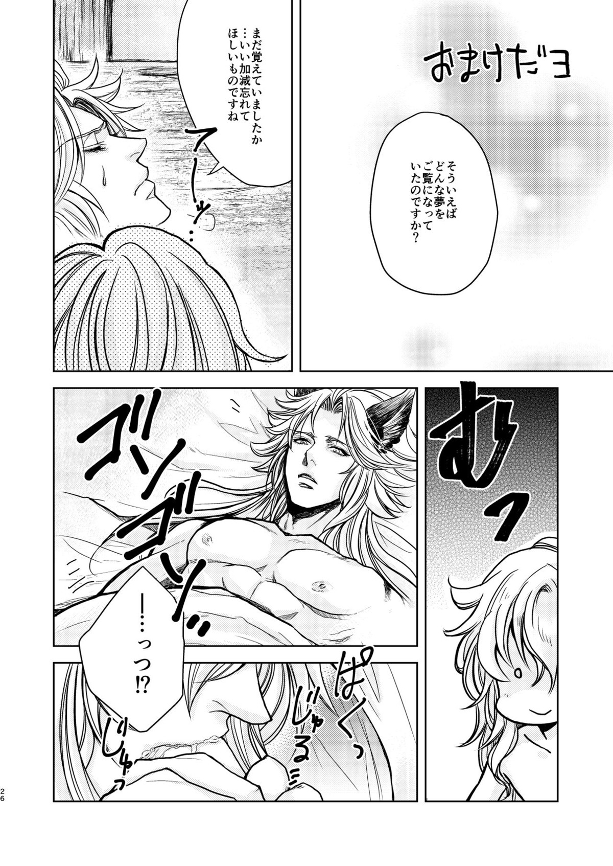 琥珀に映る藍玉 セルエル×ノイシュ再録【グランブルーファンタジー/セルエル×ノイシュ】 page 50