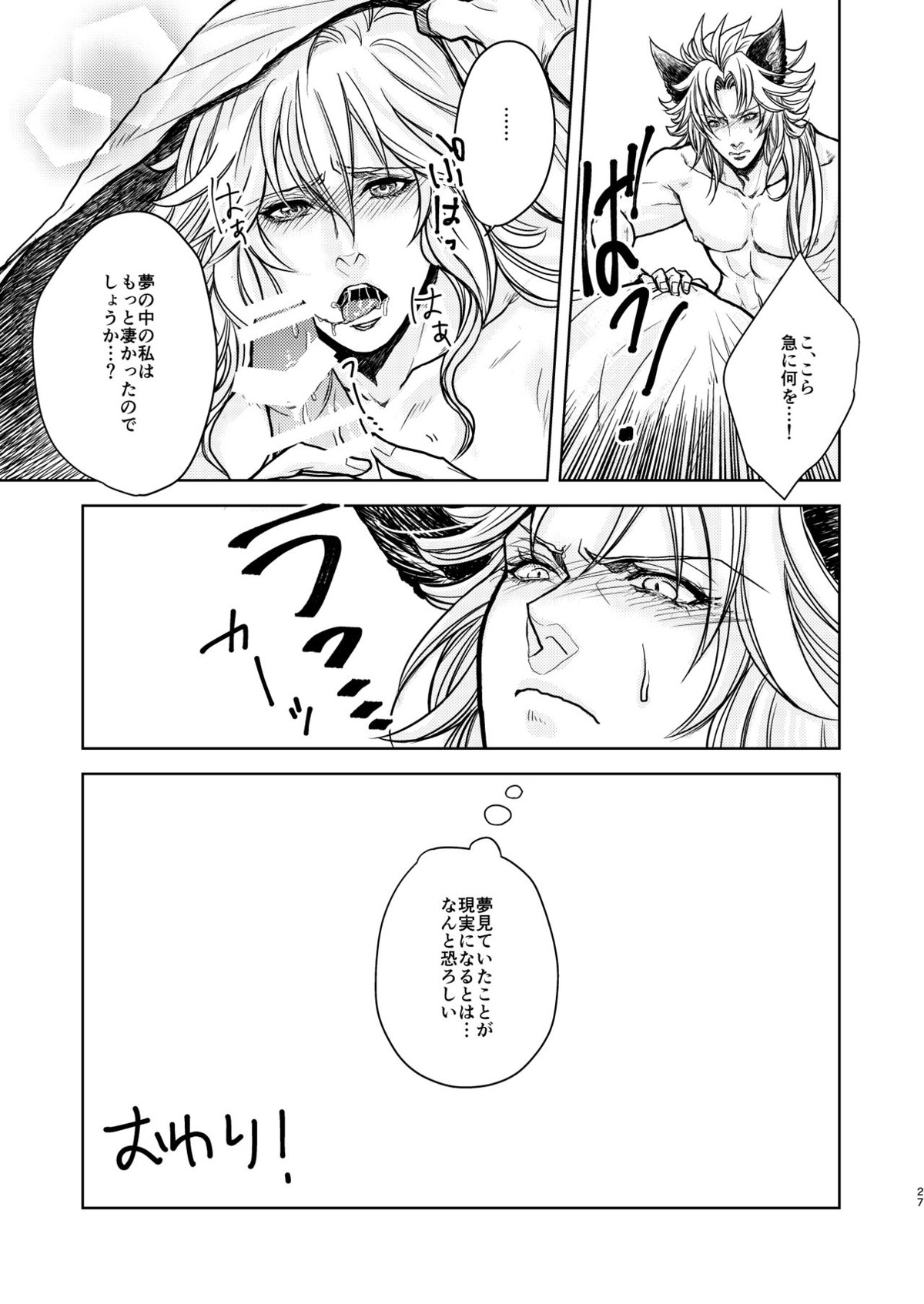 琥珀に映る藍玉 セルエル×ノイシュ再録【グランブルーファンタジー/セルエル×ノイシュ】 page 51