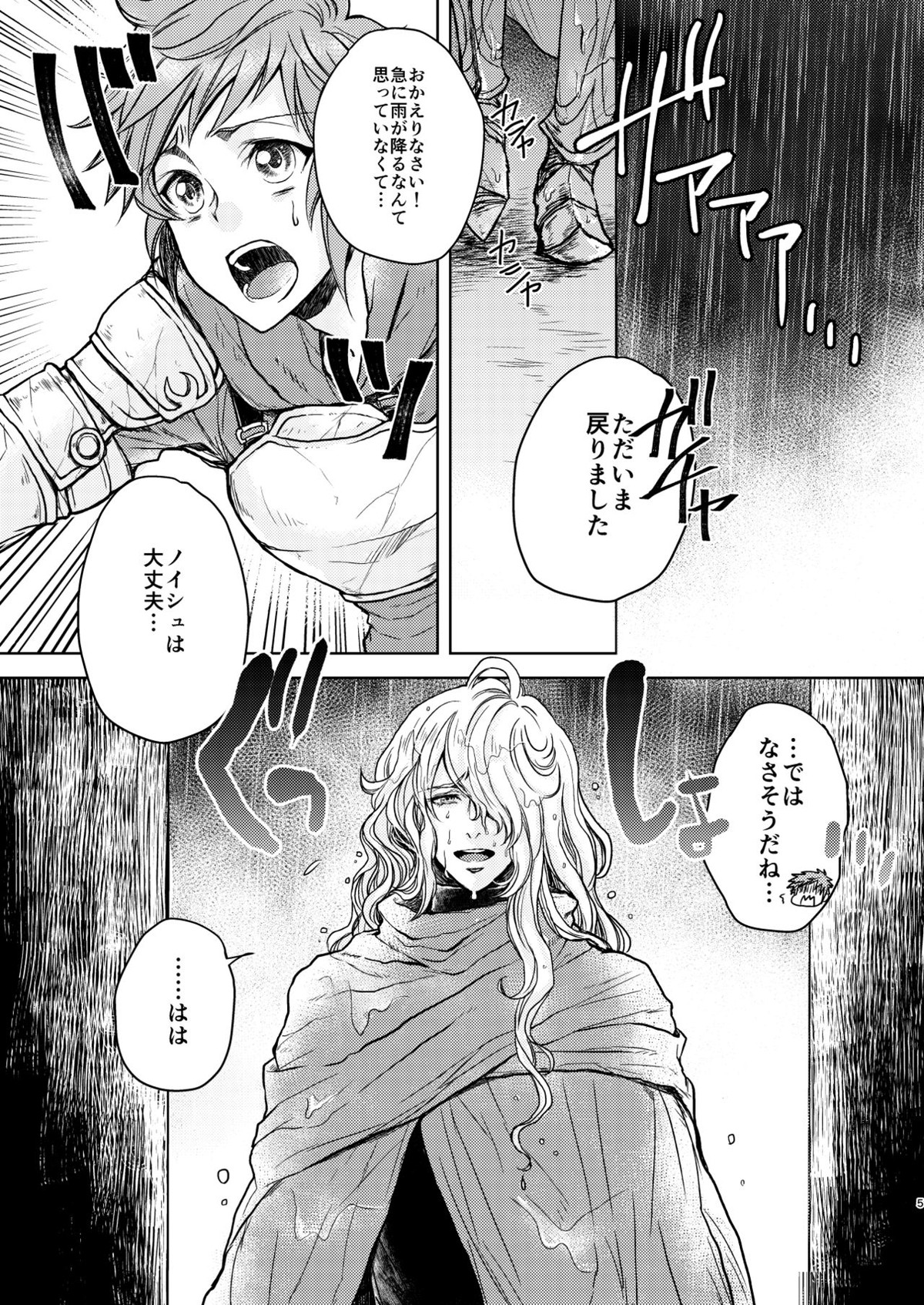 琥珀に映る藍玉 セルエル×ノイシュ再録【グランブルーファンタジー/セルエル×ノイシュ】 page 53