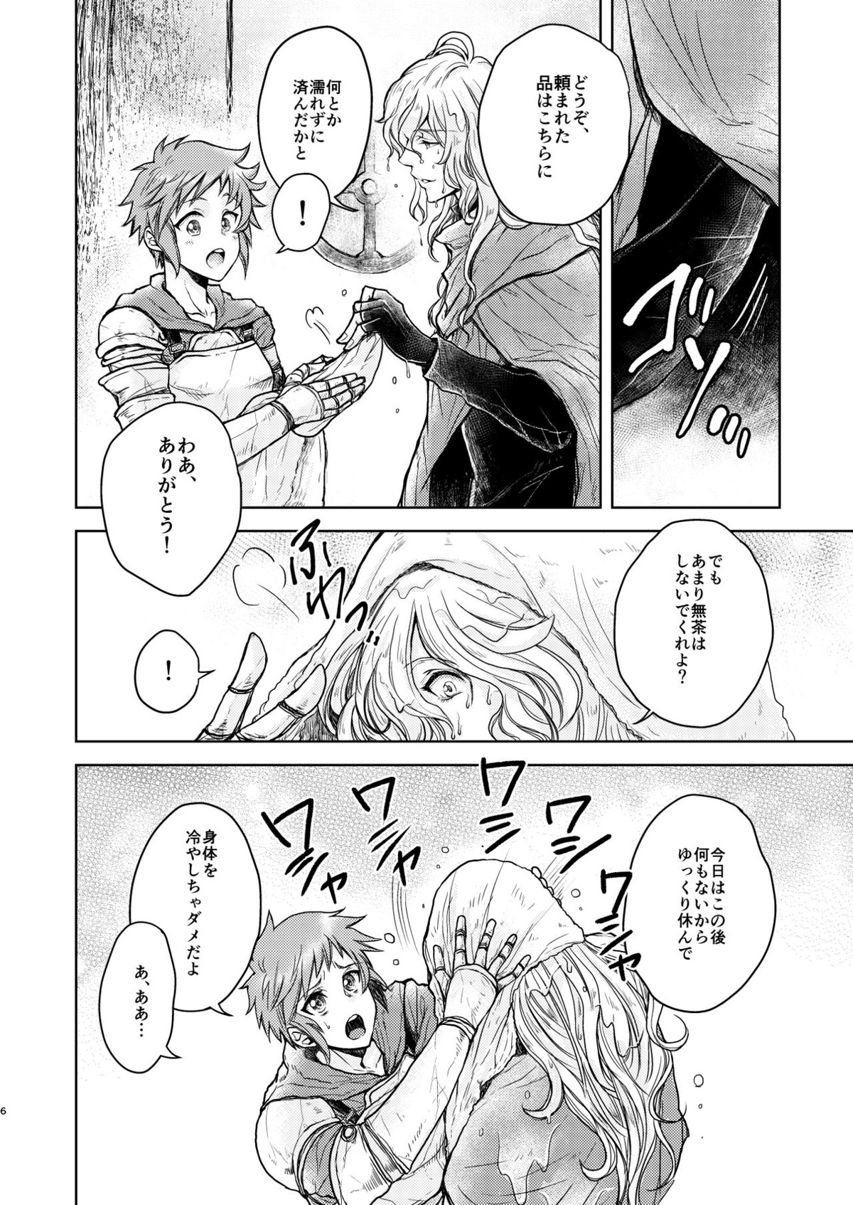 琥珀に映る藍玉 セルエル×ノイシュ再録【グランブルーファンタジー/セルエル×ノイシュ】 page 54